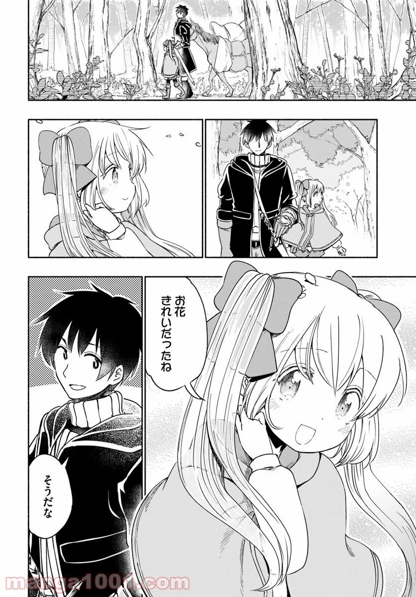 うちの娘の為ならば、俺はもしかしたら魔王も倒せるかもしれない。 第30話 - 22