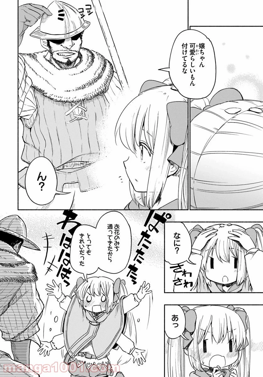 うちの娘の為ならば、俺はもしかしたら魔王も倒せるかもしれない。 第30話 - 27