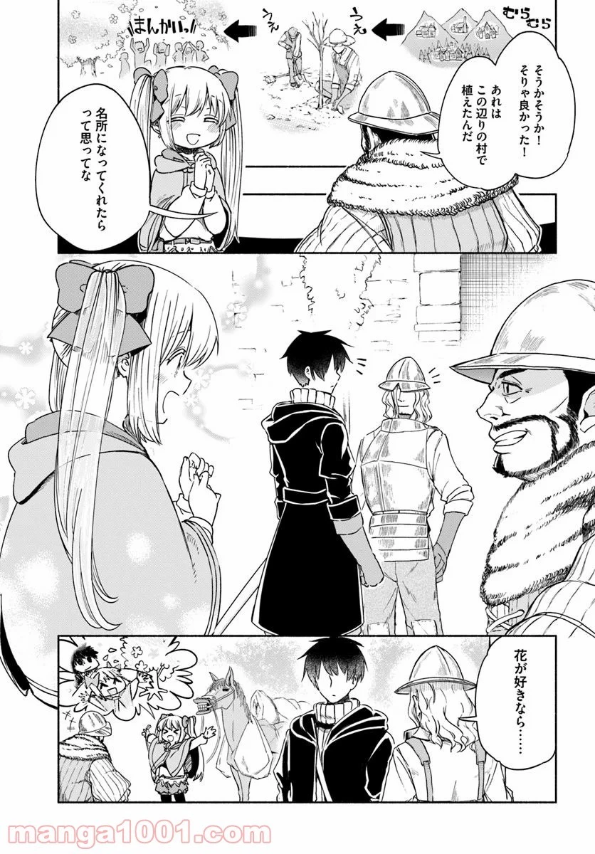 うちの娘の為ならば、俺はもしかしたら魔王も倒せるかもしれない。 第30話 - 29