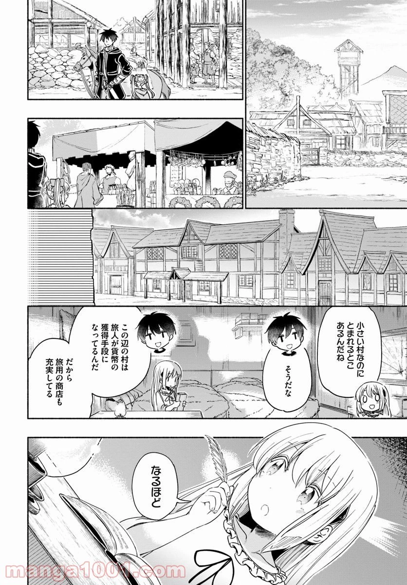うちの娘の為ならば、俺はもしかしたら魔王も倒せるかもしれない。 第30話 - 30