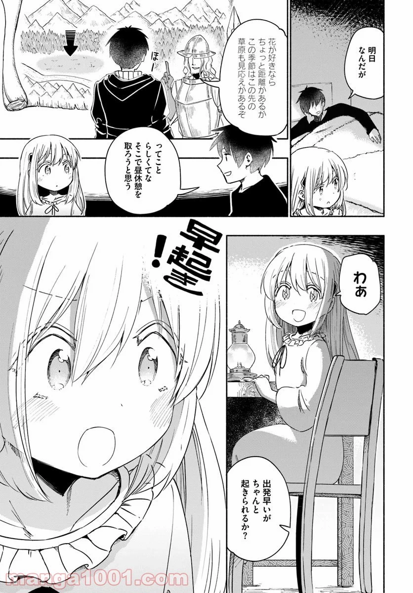 うちの娘の為ならば、俺はもしかしたら魔王も倒せるかもしれない。 第30話 - 32