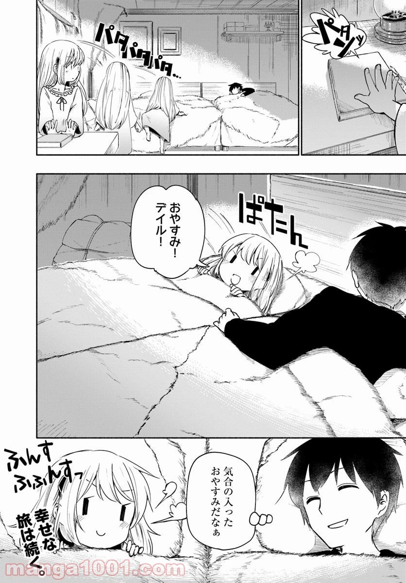 うちの娘の為ならば、俺はもしかしたら魔王も倒せるかもしれない。 第30話 - 34