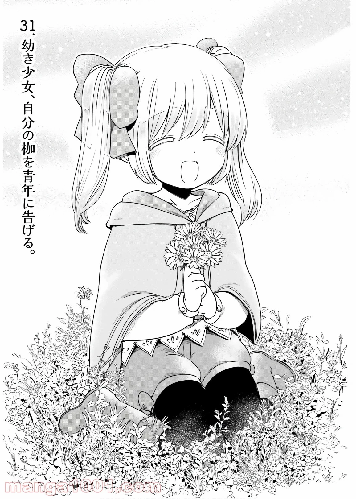 うちの娘の為ならば、俺はもしかしたら魔王も倒せるかもしれない。 第31話 - 1