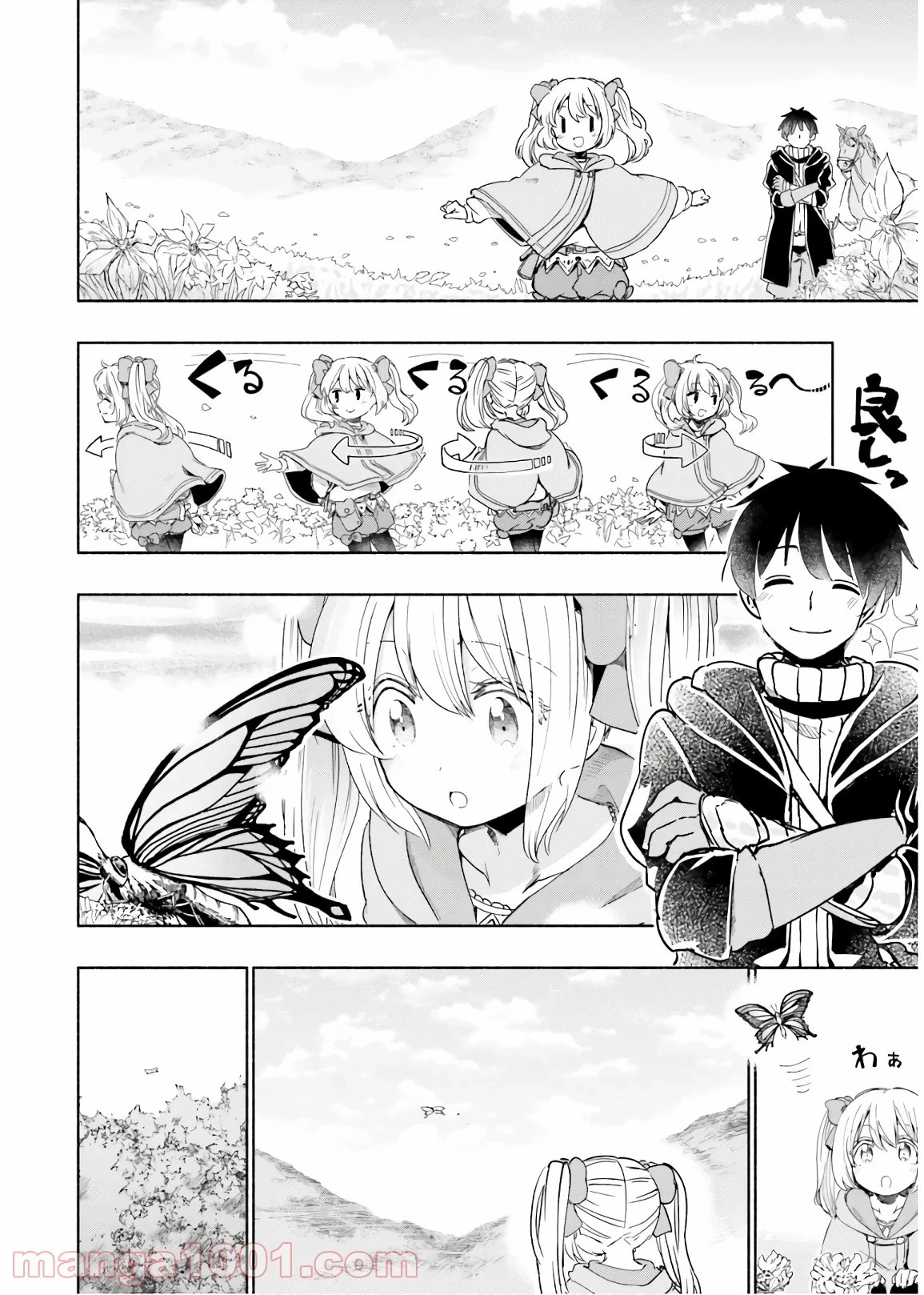 うちの娘の為ならば、俺はもしかしたら魔王も倒せるかもしれない。 第31話 - 2