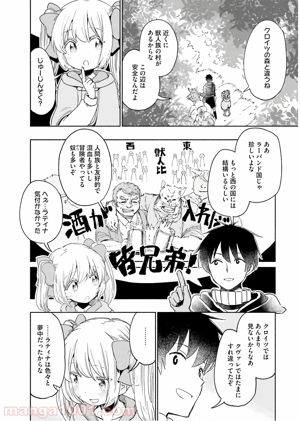 うちの娘の為ならば、俺はもしかしたら魔王も倒せるかもしれない。 第31話 - 4