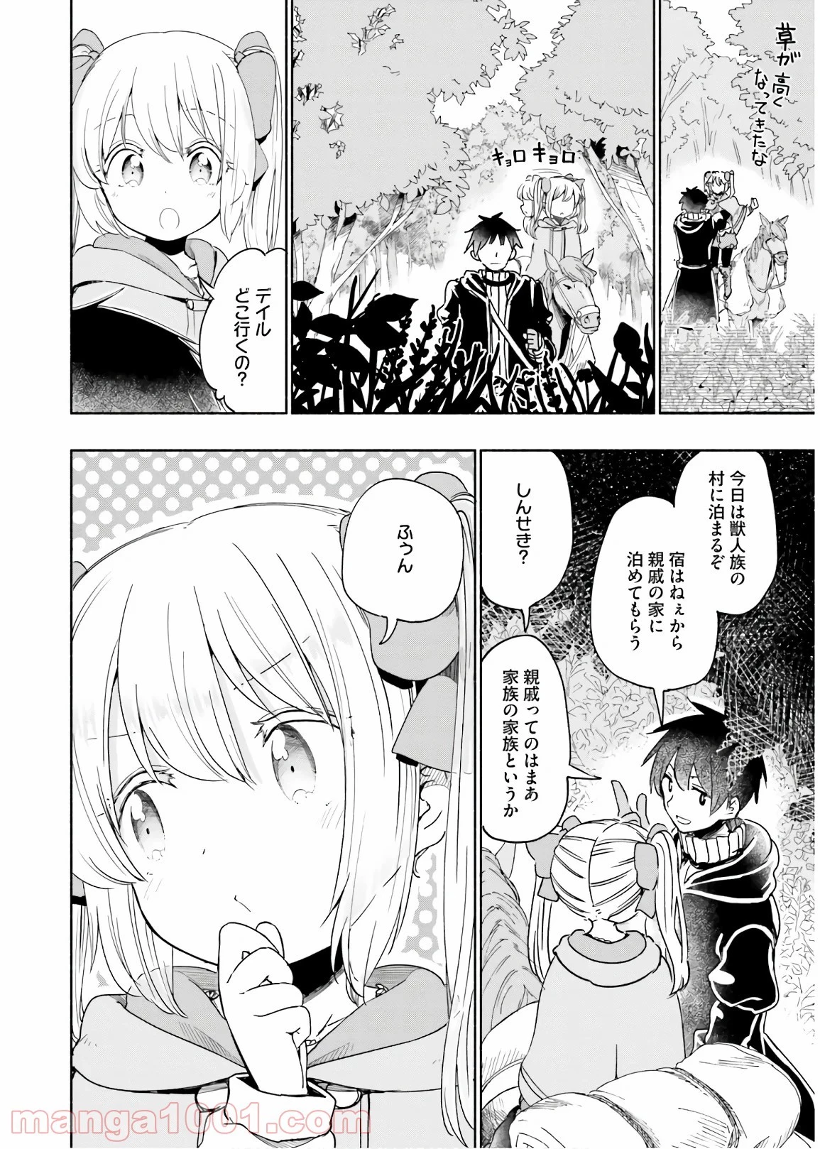 うちの娘の為ならば、俺はもしかしたら魔王も倒せるかもしれない。 第31話 - 7