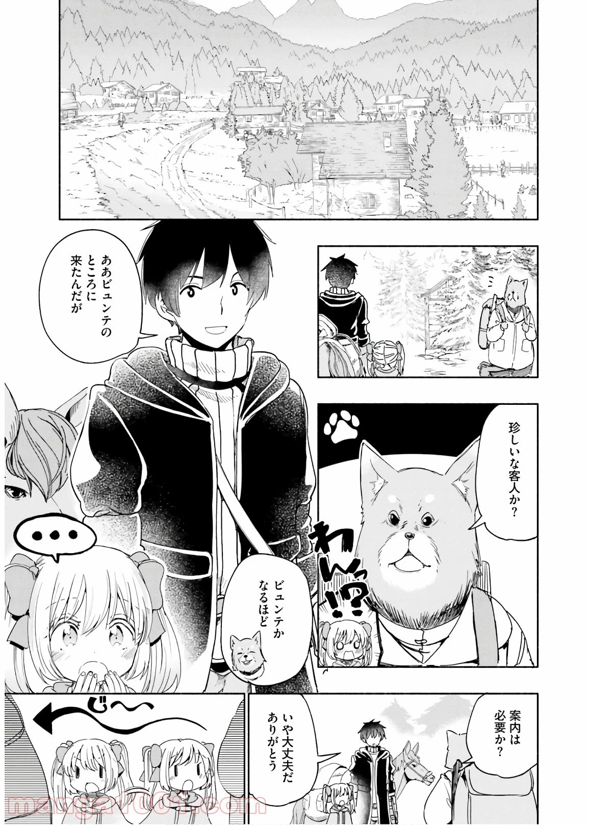 うちの娘の為ならば、俺はもしかしたら魔王も倒せるかもしれない。 第31話 - 8
