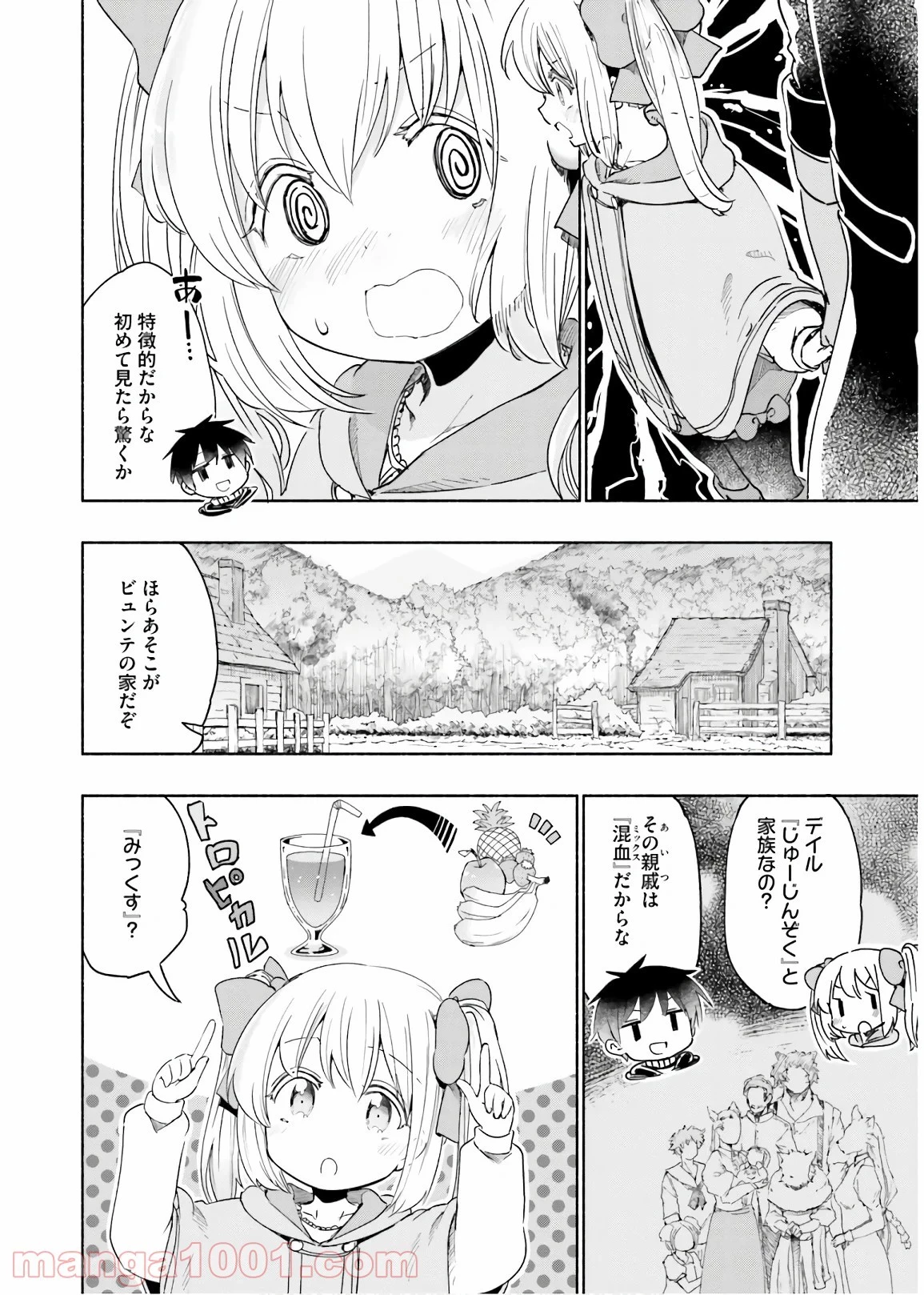 うちの娘の為ならば、俺はもしかしたら魔王も倒せるかもしれない。 第31話 - 11