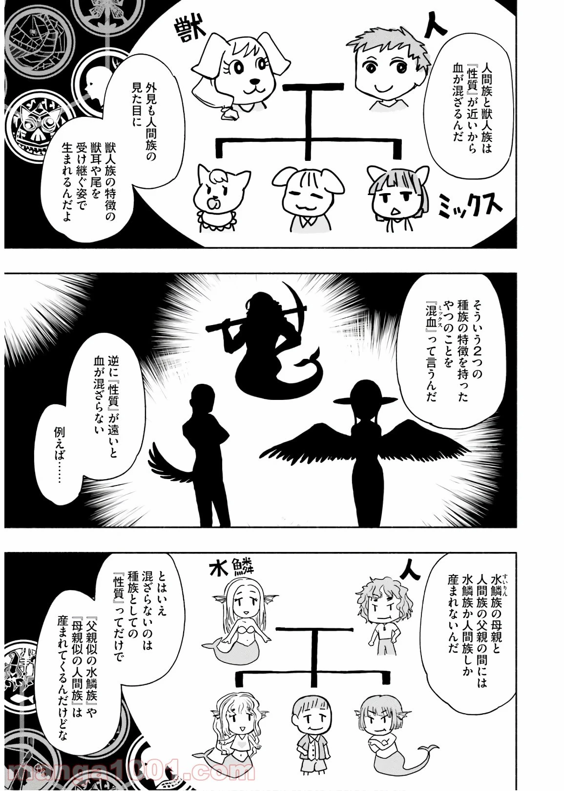 うちの娘の為ならば、俺はもしかしたら魔王も倒せるかもしれない。 第31話 - 12