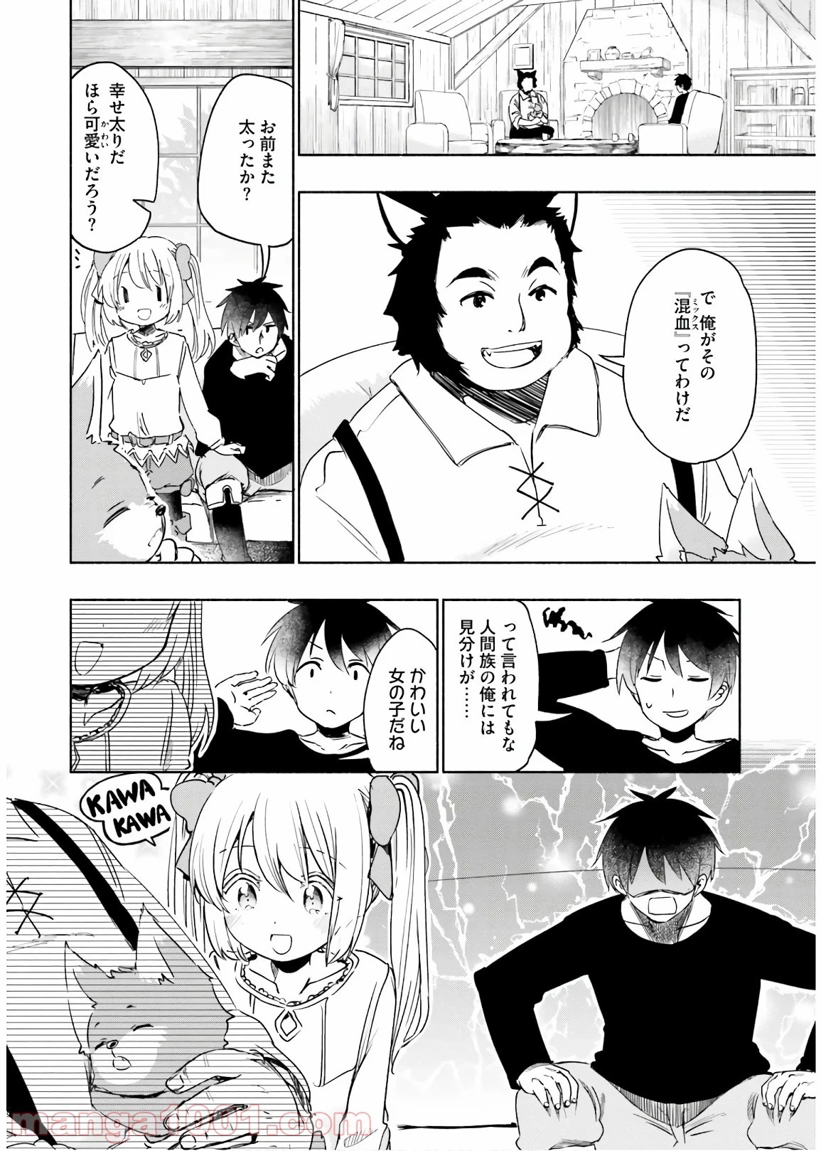 うちの娘の為ならば、俺はもしかしたら魔王も倒せるかもしれない。 第31話 - 14