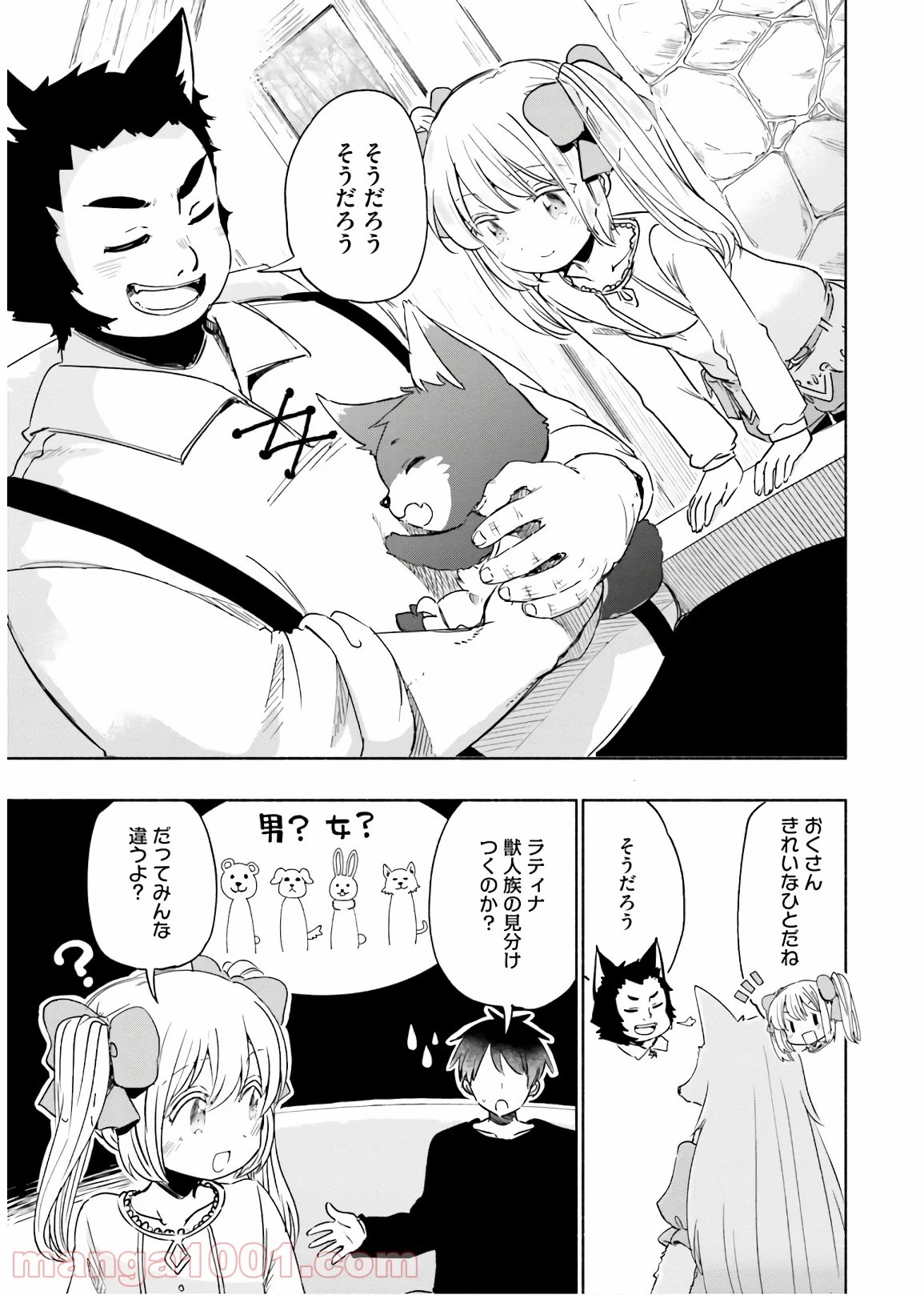 うちの娘の為ならば、俺はもしかしたら魔王も倒せるかもしれない。 第31話 - 17