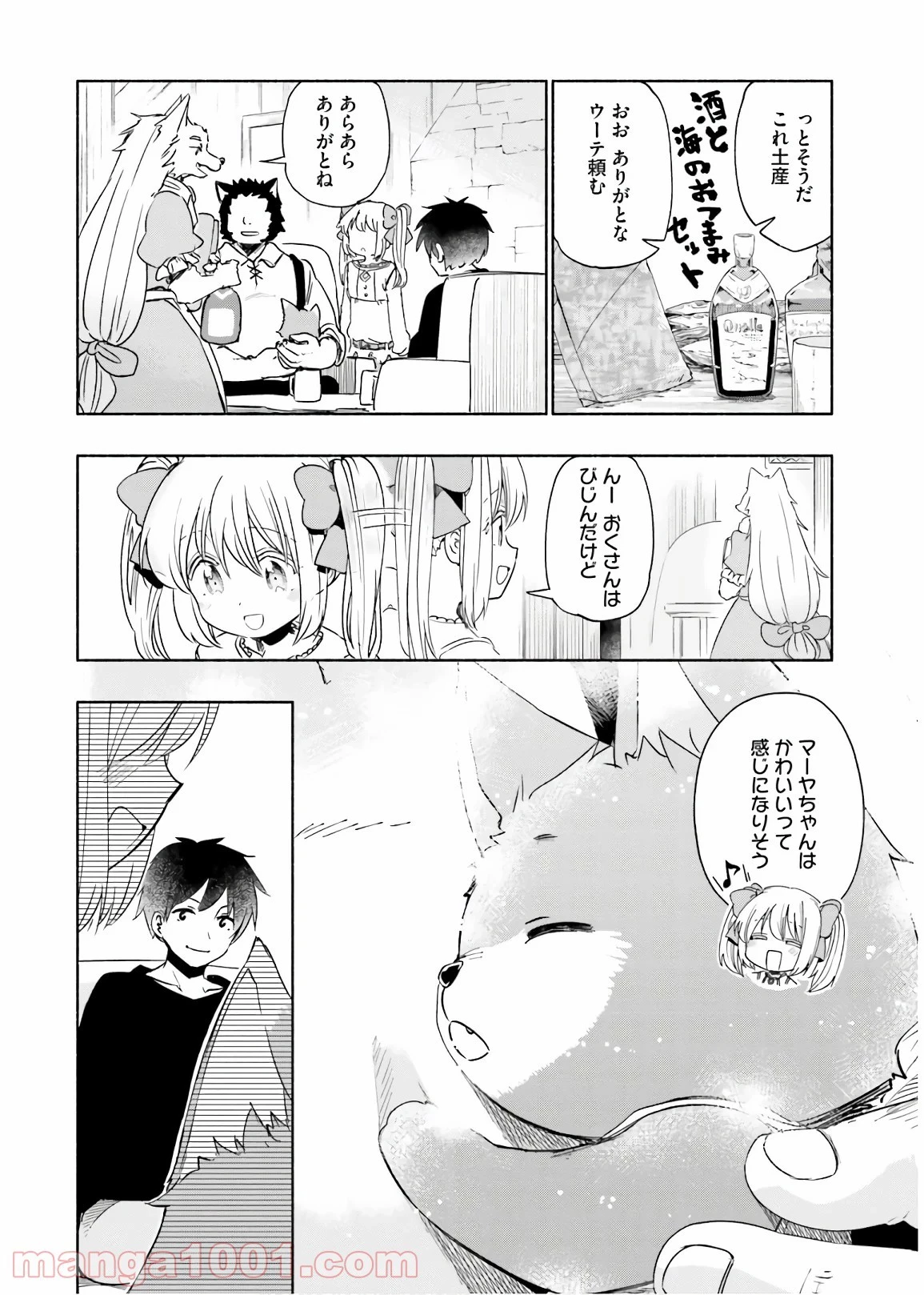 うちの娘の為ならば、俺はもしかしたら魔王も倒せるかもしれない。 第31話 - 19
