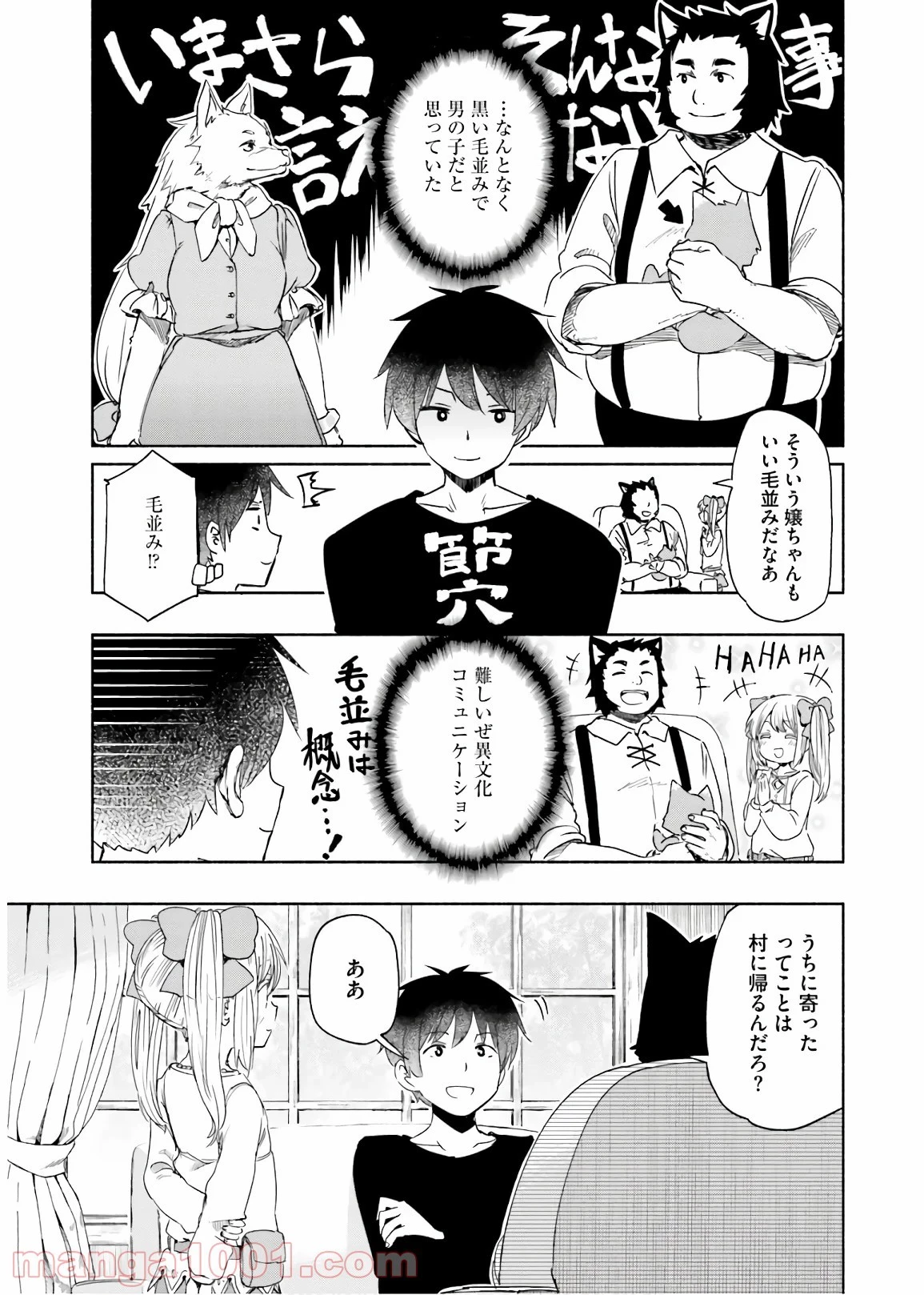 うちの娘の為ならば、俺はもしかしたら魔王も倒せるかもしれない。 第31話 - 20