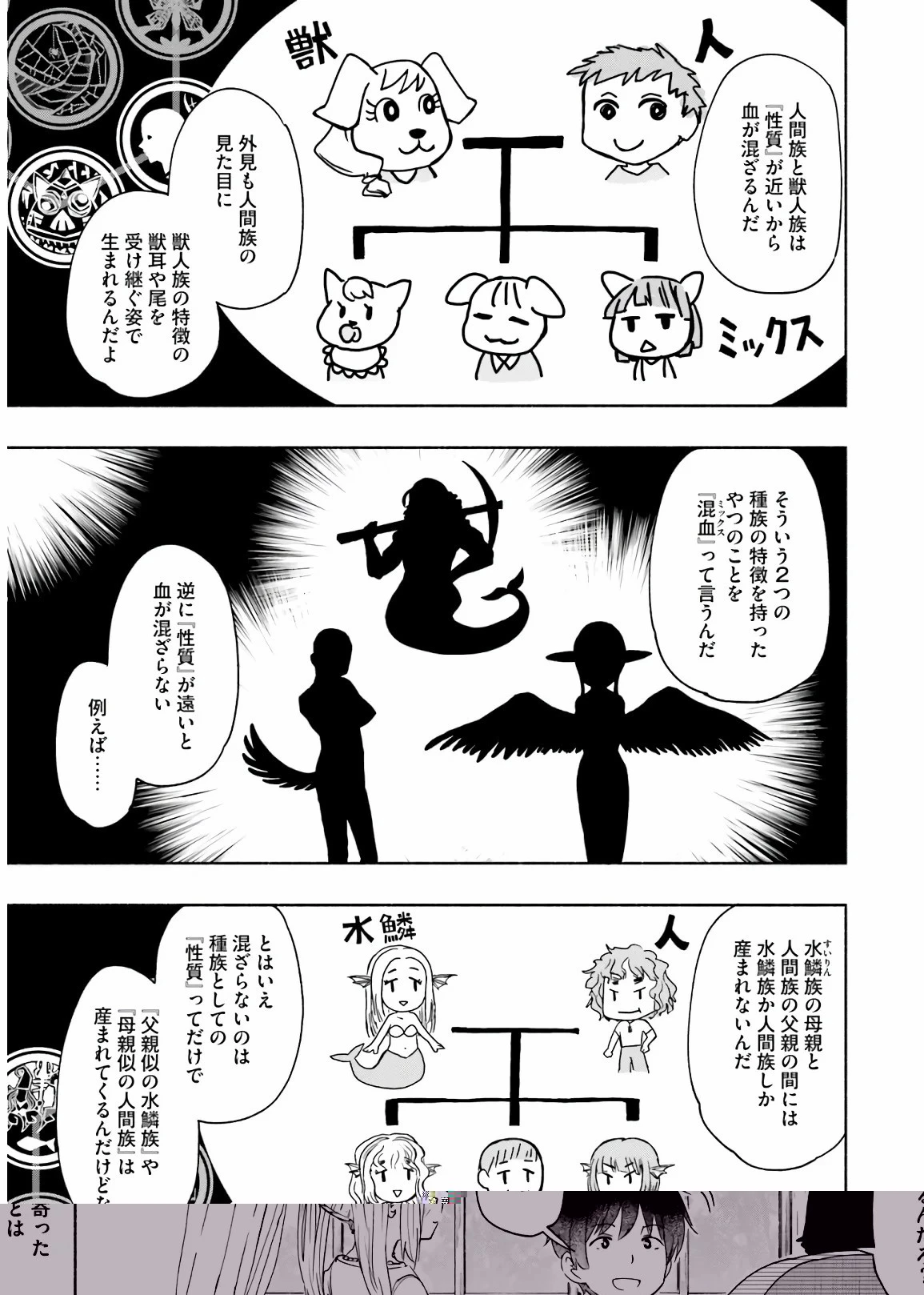 うちの娘の為ならば、俺はもしかしたら魔王も倒せるかもしれない。 第31話 - 21