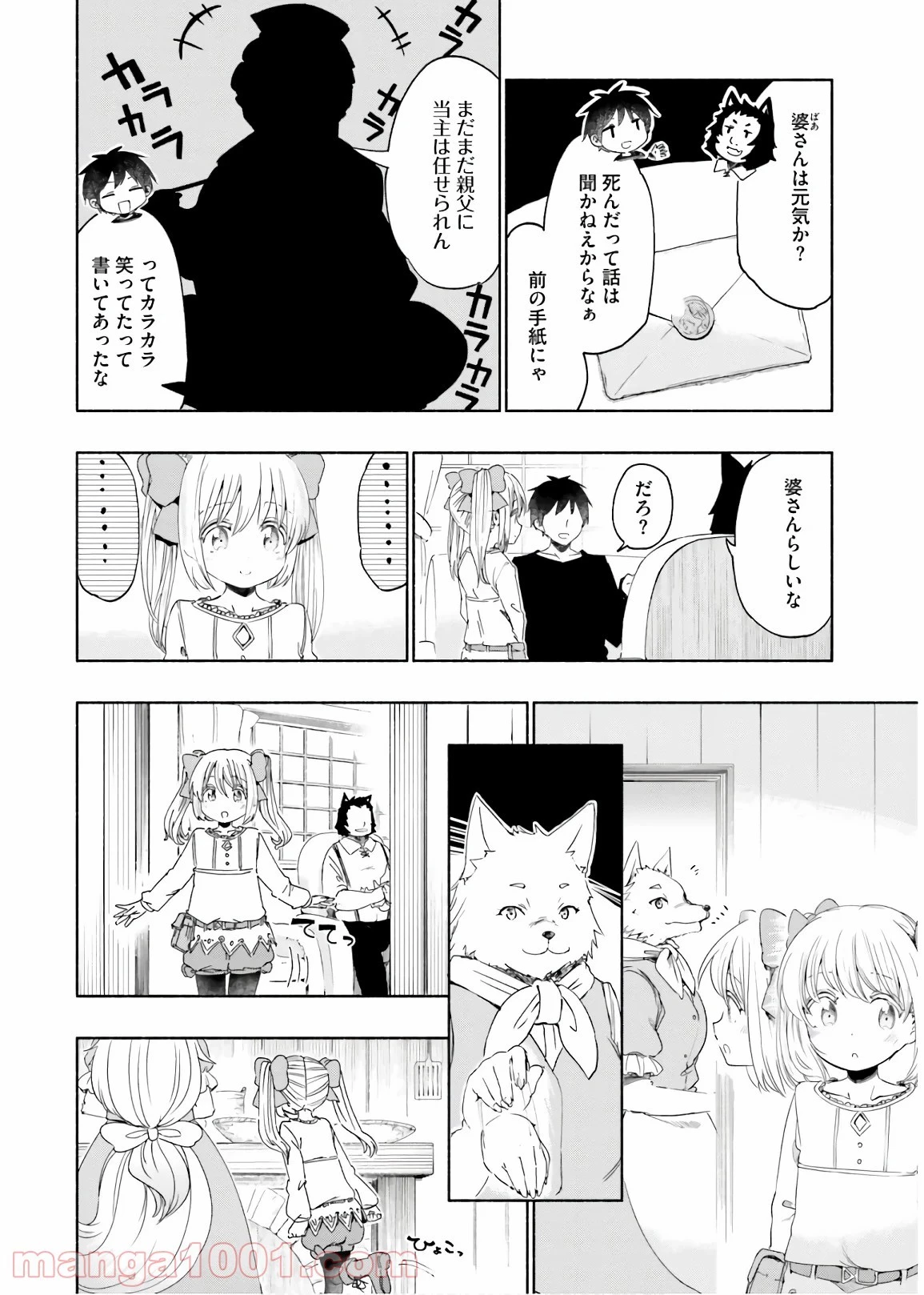 うちの娘の為ならば、俺はもしかしたら魔王も倒せるかもしれない。 第31話 - 22