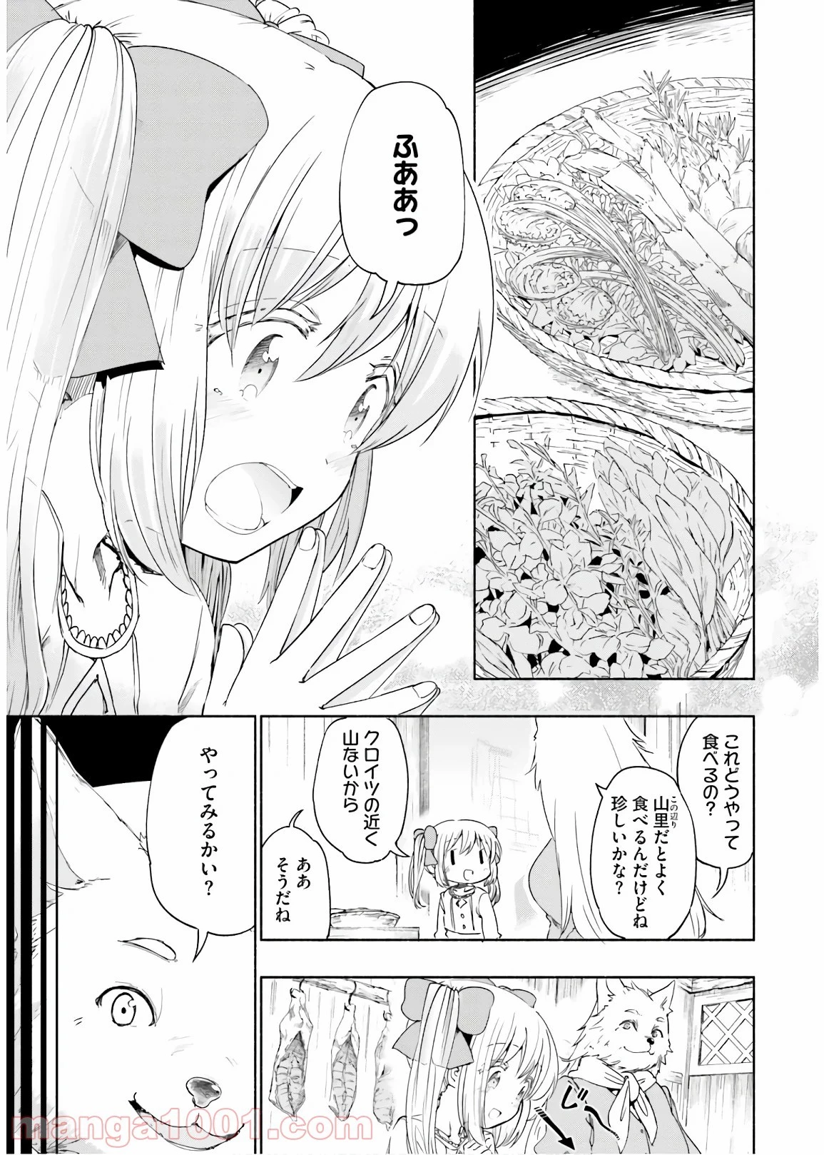 うちの娘の為ならば、俺はもしかしたら魔王も倒せるかもしれない。 第31話 - 24