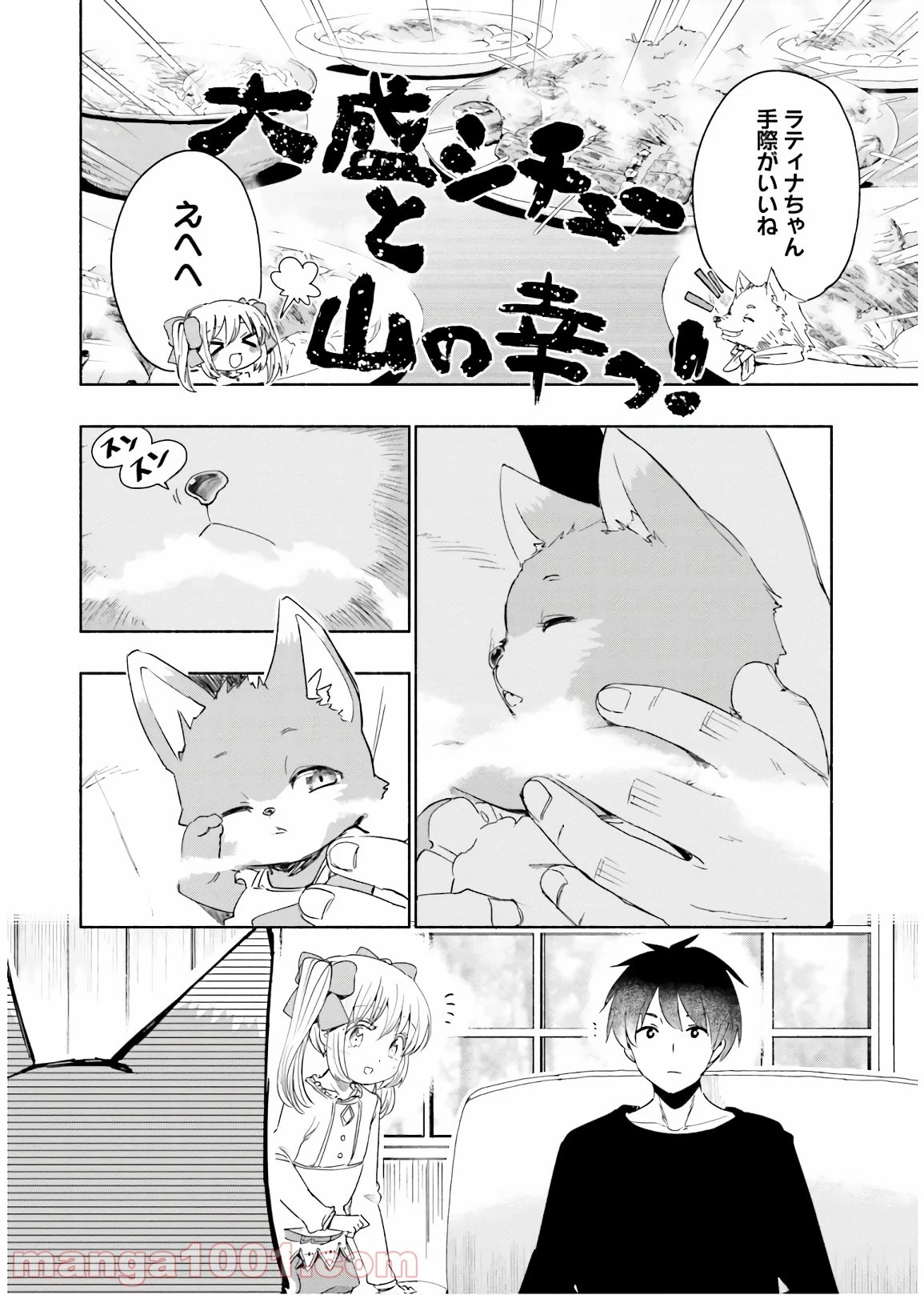 うちの娘の為ならば、俺はもしかしたら魔王も倒せるかもしれない。 第31話 - 26