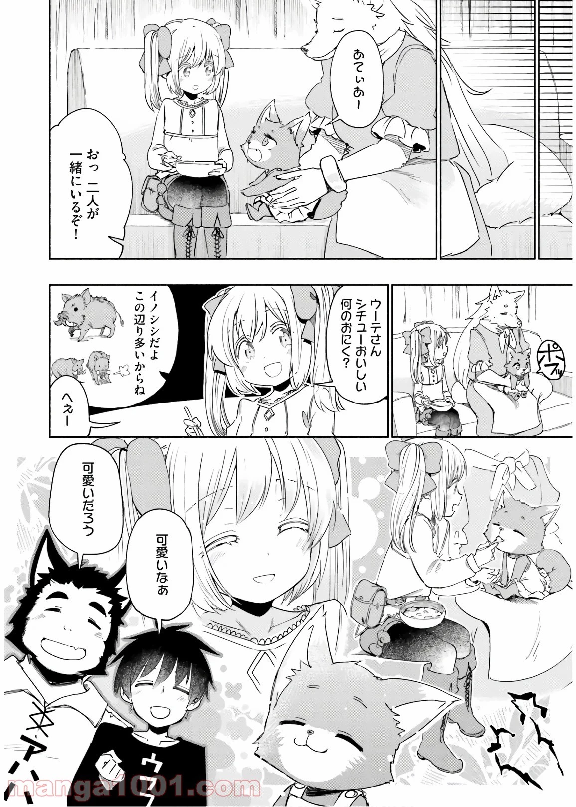 うちの娘の為ならば、俺はもしかしたら魔王も倒せるかもしれない。 第31話 - 31