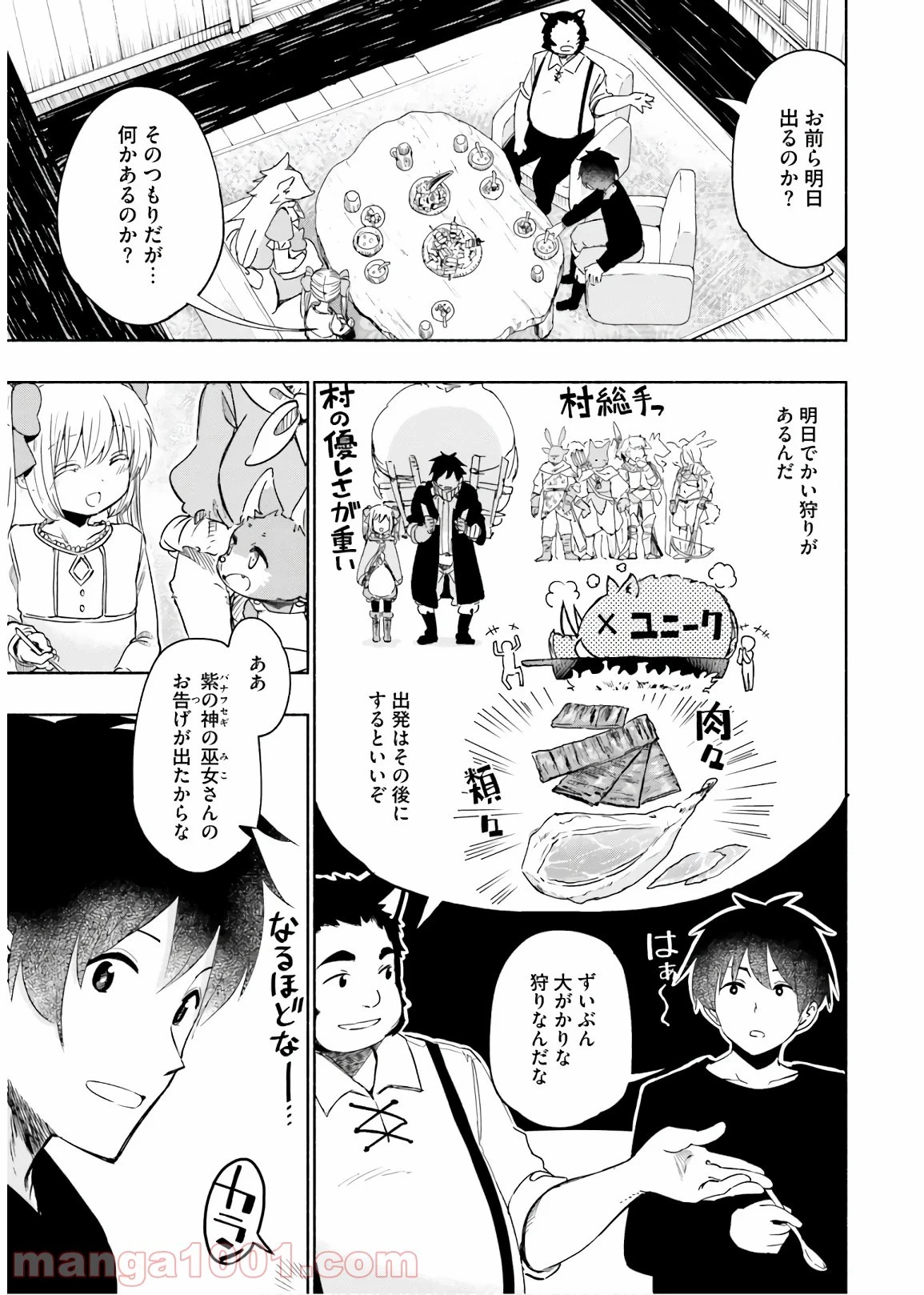 うちの娘の為ならば、俺はもしかしたら魔王も倒せるかもしれない。 第31話 - 33