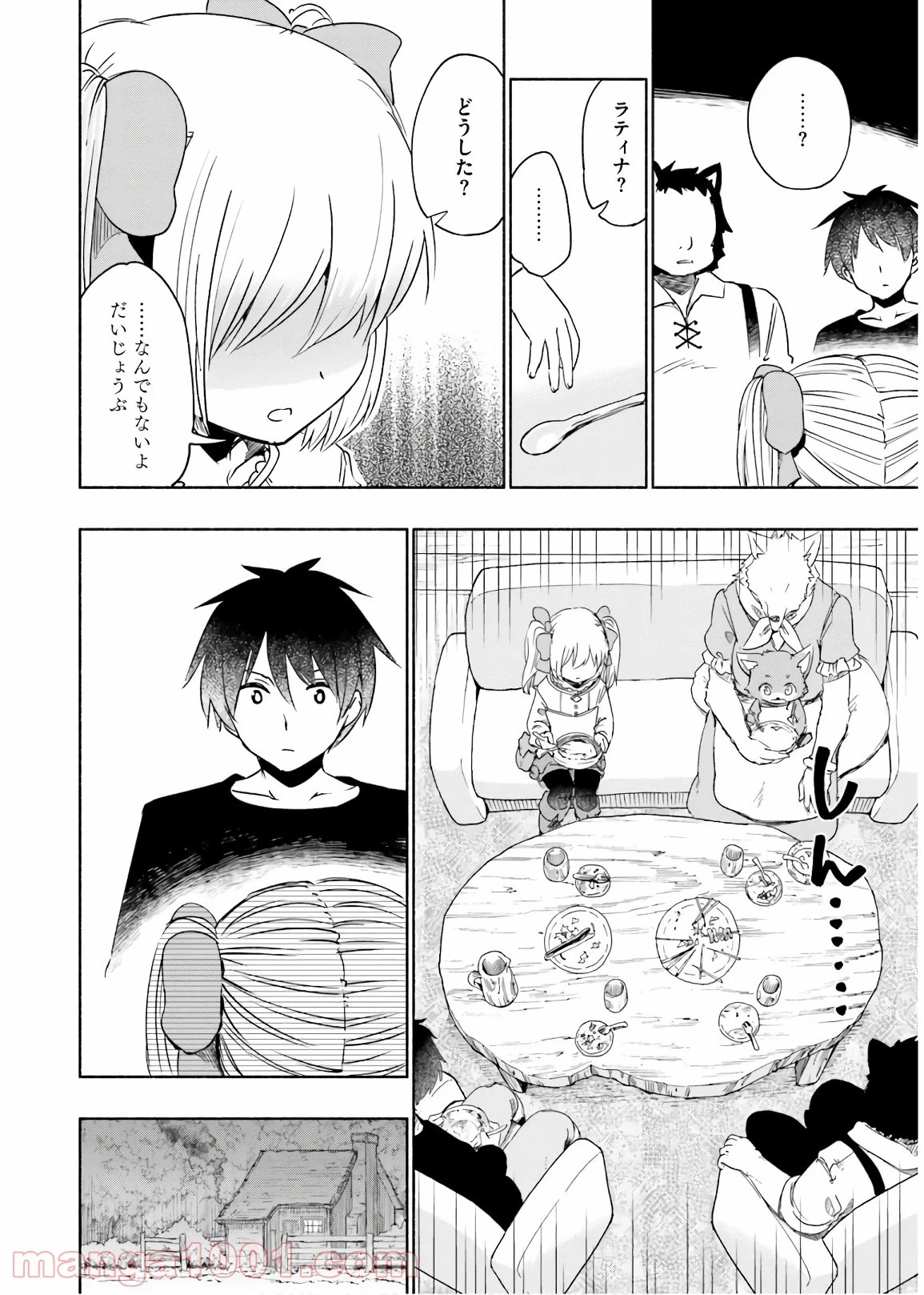 うちの娘の為ならば、俺はもしかしたら魔王も倒せるかもしれない。 第31話 - 35