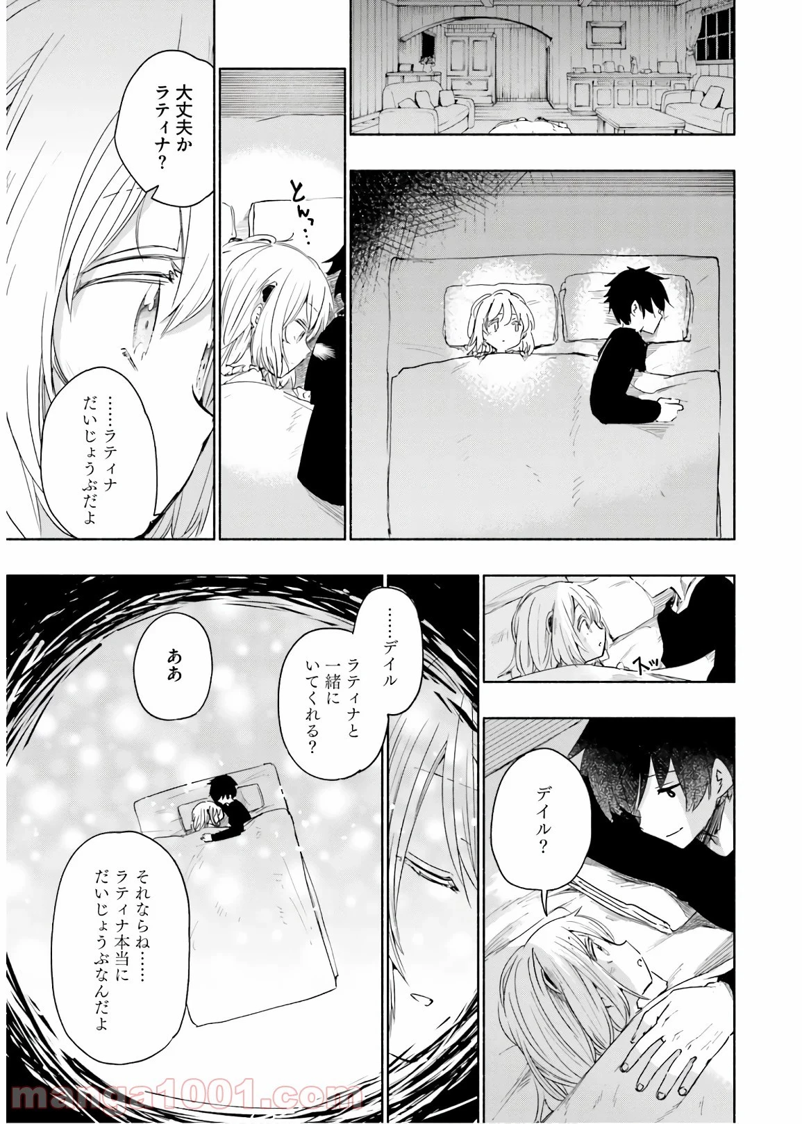 うちの娘の為ならば、俺はもしかしたら魔王も倒せるかもしれない。 第31話 - 36