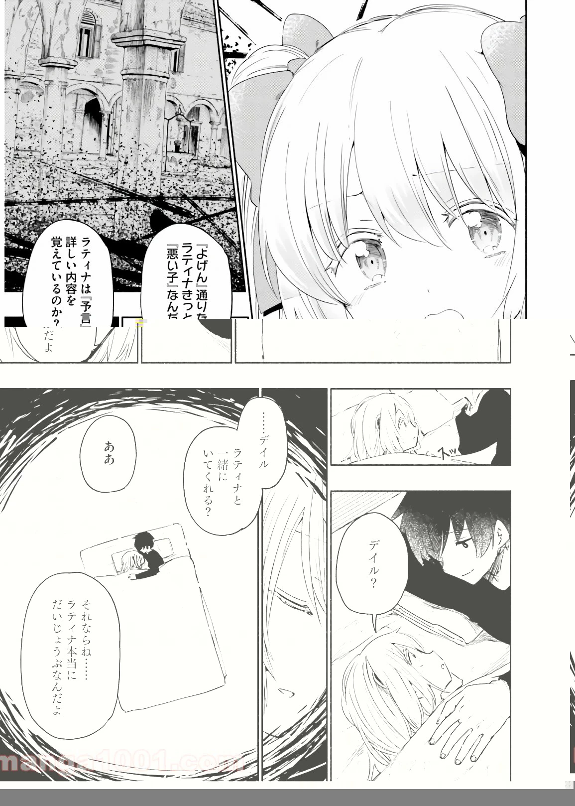 うちの娘の為ならば、俺はもしかしたら魔王も倒せるかもしれない。 第31話 - 37