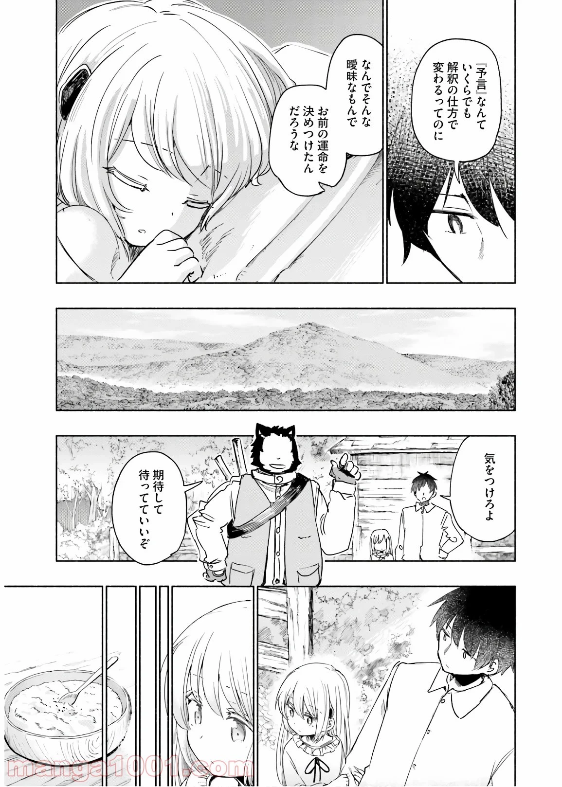 うちの娘の為ならば、俺はもしかしたら魔王も倒せるかもしれない。 第31話 - 41