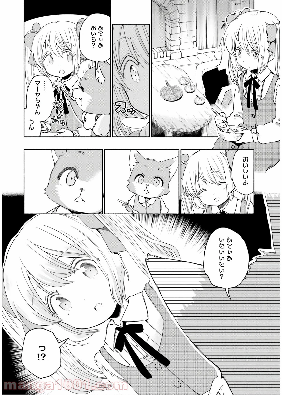 うちの娘の為ならば、俺はもしかしたら魔王も倒せるかもしれない。 第31話 - 43