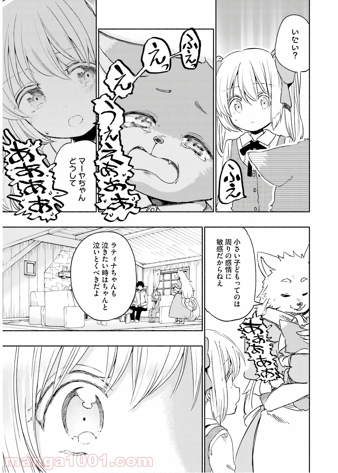 うちの娘の為ならば、俺はもしかしたら魔王も倒せるかもしれない。 第31話 - 45