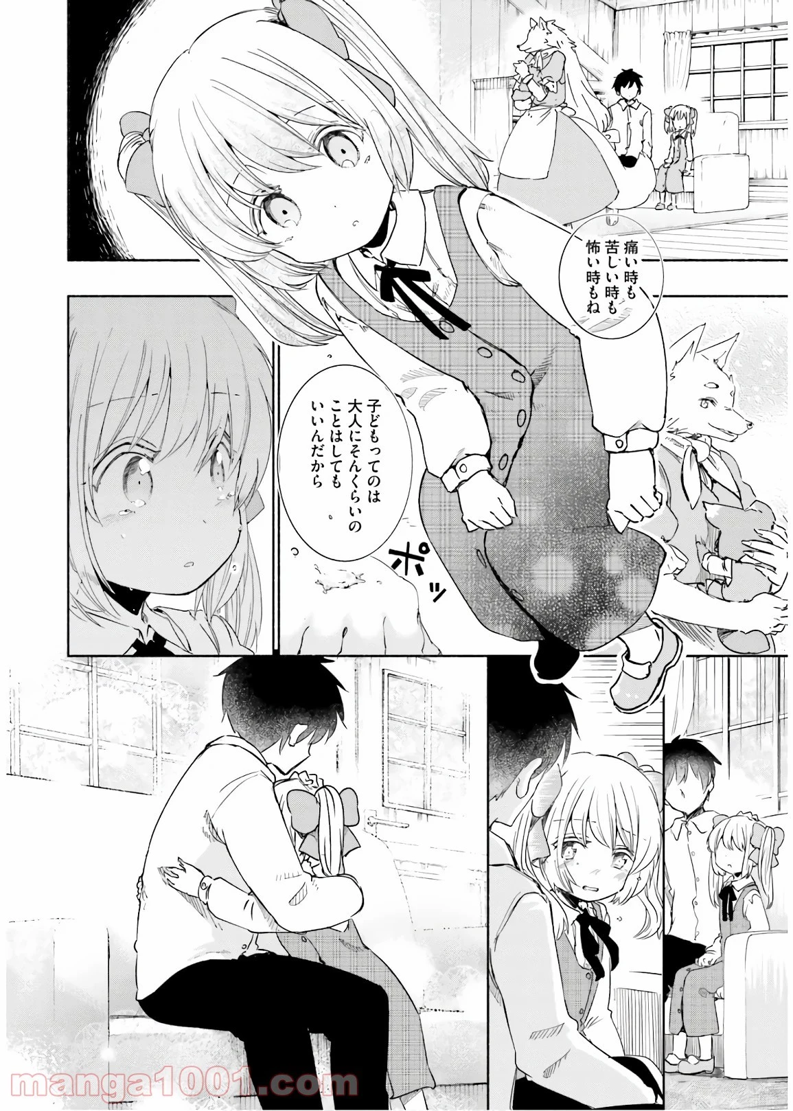 うちの娘の為ならば、俺はもしかしたら魔王も倒せるかもしれない。 第31話 - 46