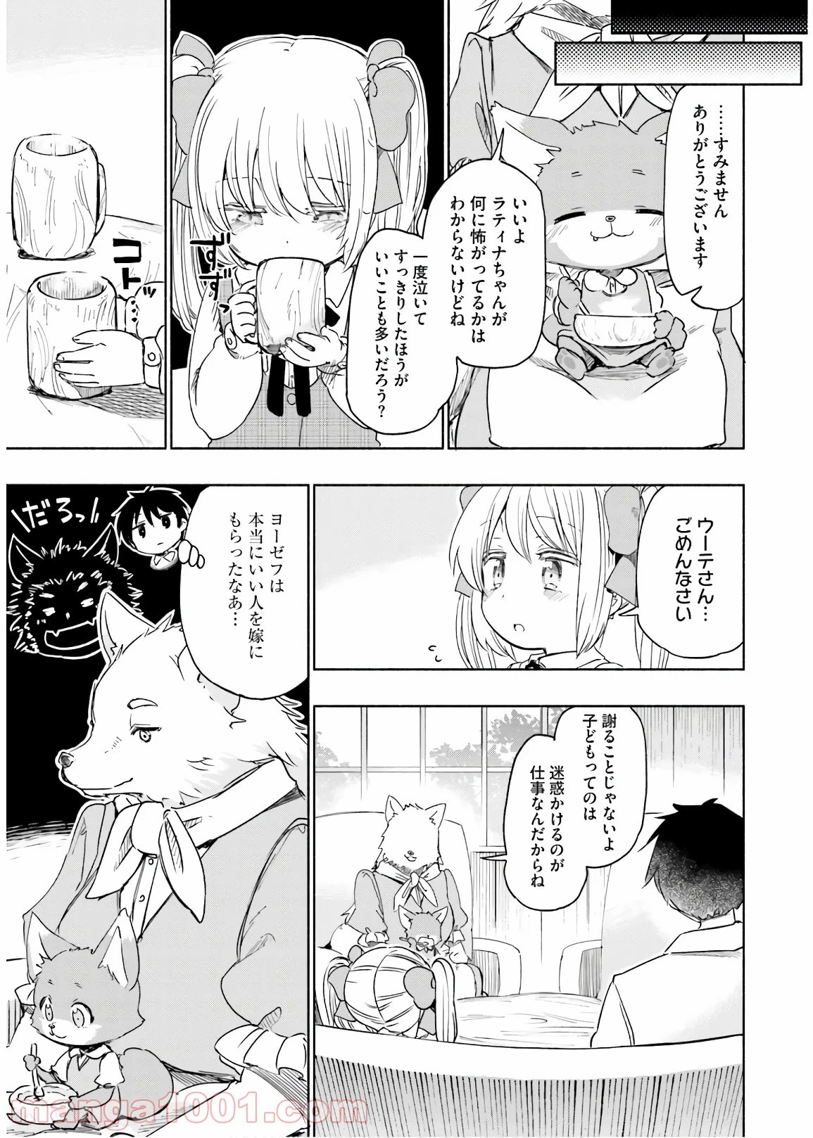 うちの娘の為ならば、俺はもしかしたら魔王も倒せるかもしれない。 第31話 - 48
