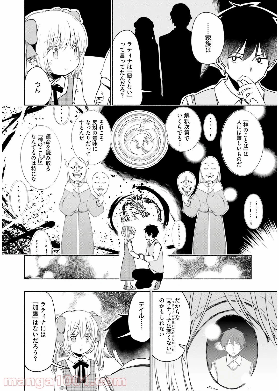 うちの娘の為ならば、俺はもしかしたら魔王も倒せるかもしれない。 第31話 - 50