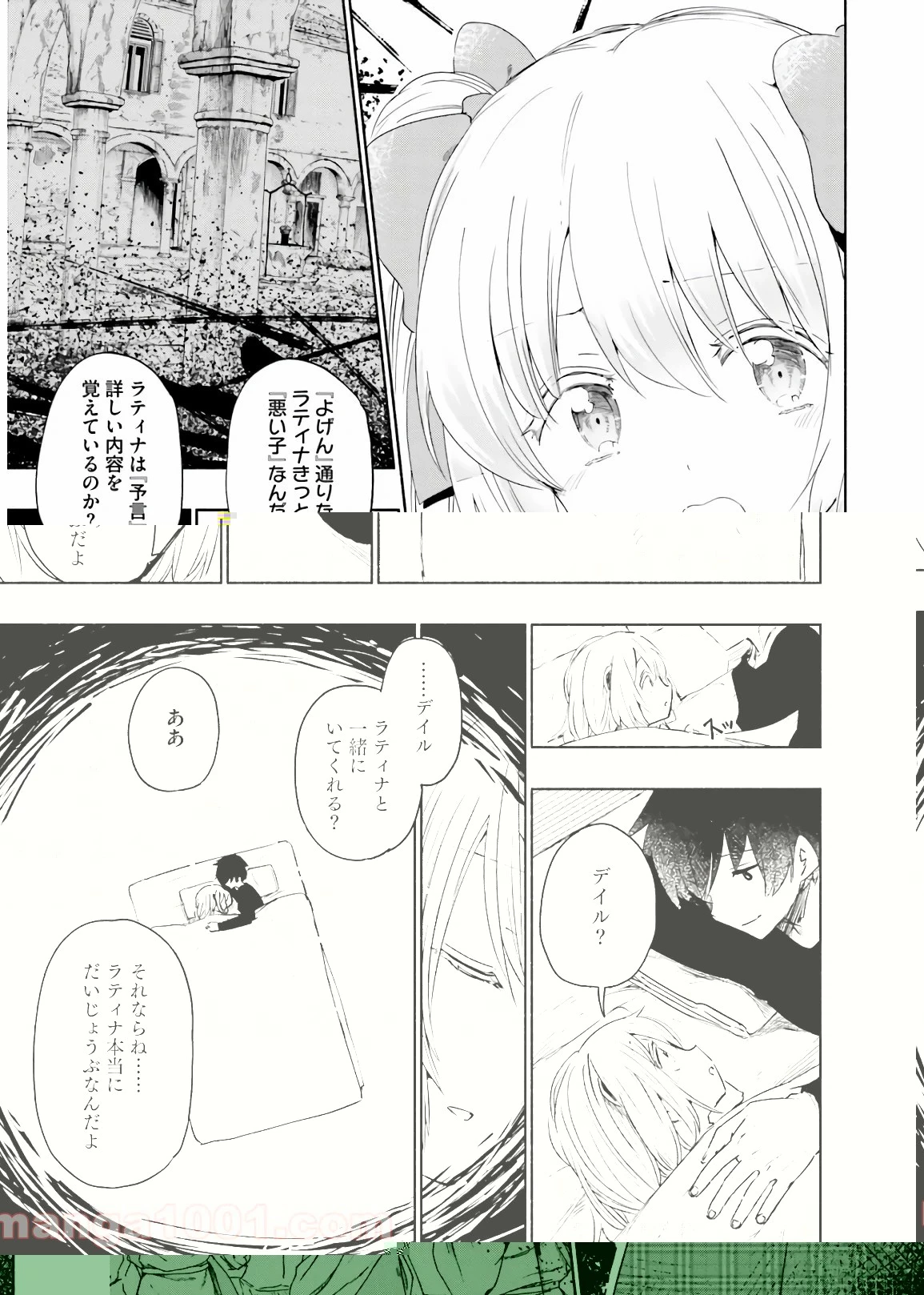 うちの娘の為ならば、俺はもしかしたら魔王も倒せるかもしれない。 第31話 - 52