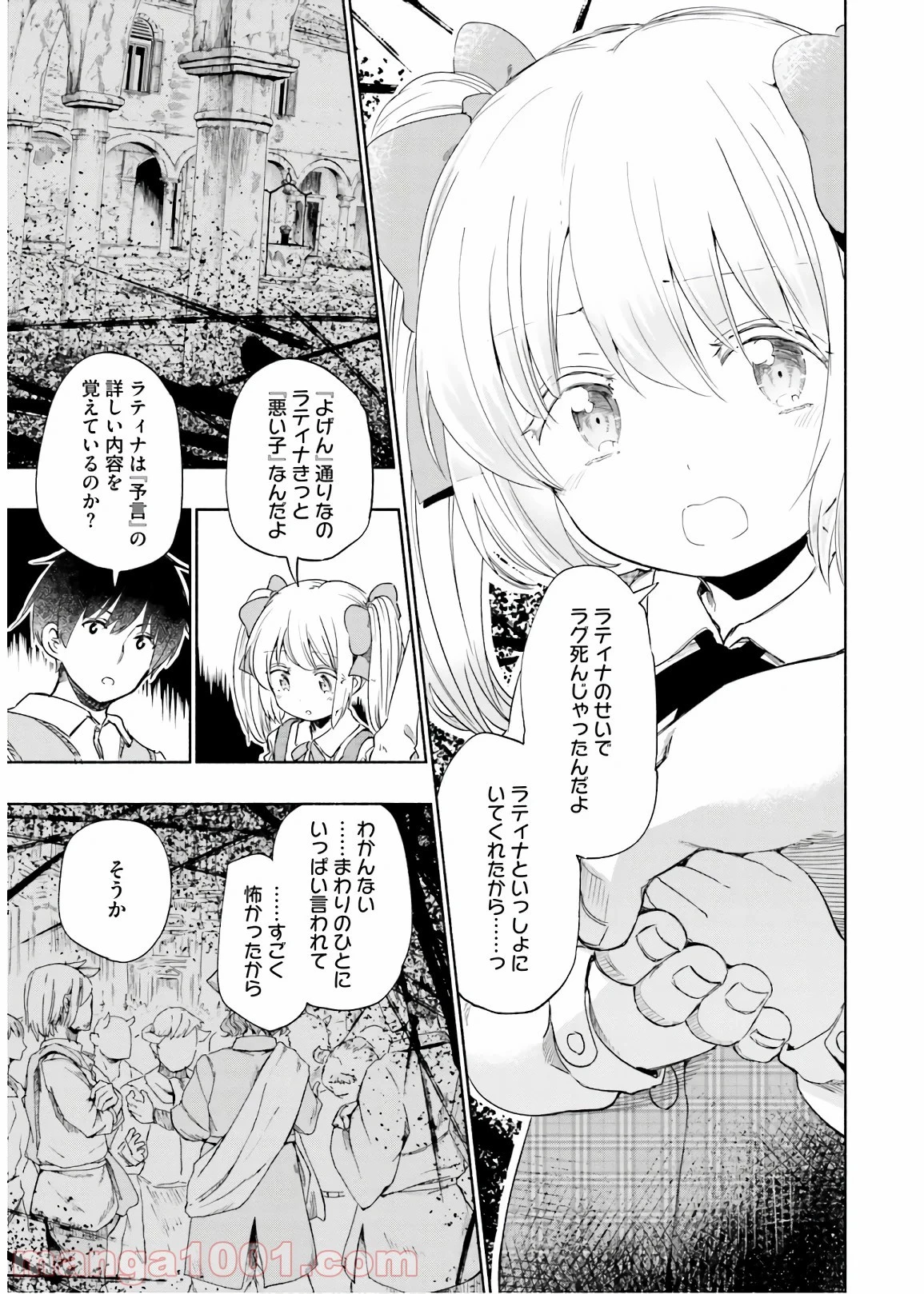 うちの娘の為ならば、俺はもしかしたら魔王も倒せるかもしれない。 第31話 - 53