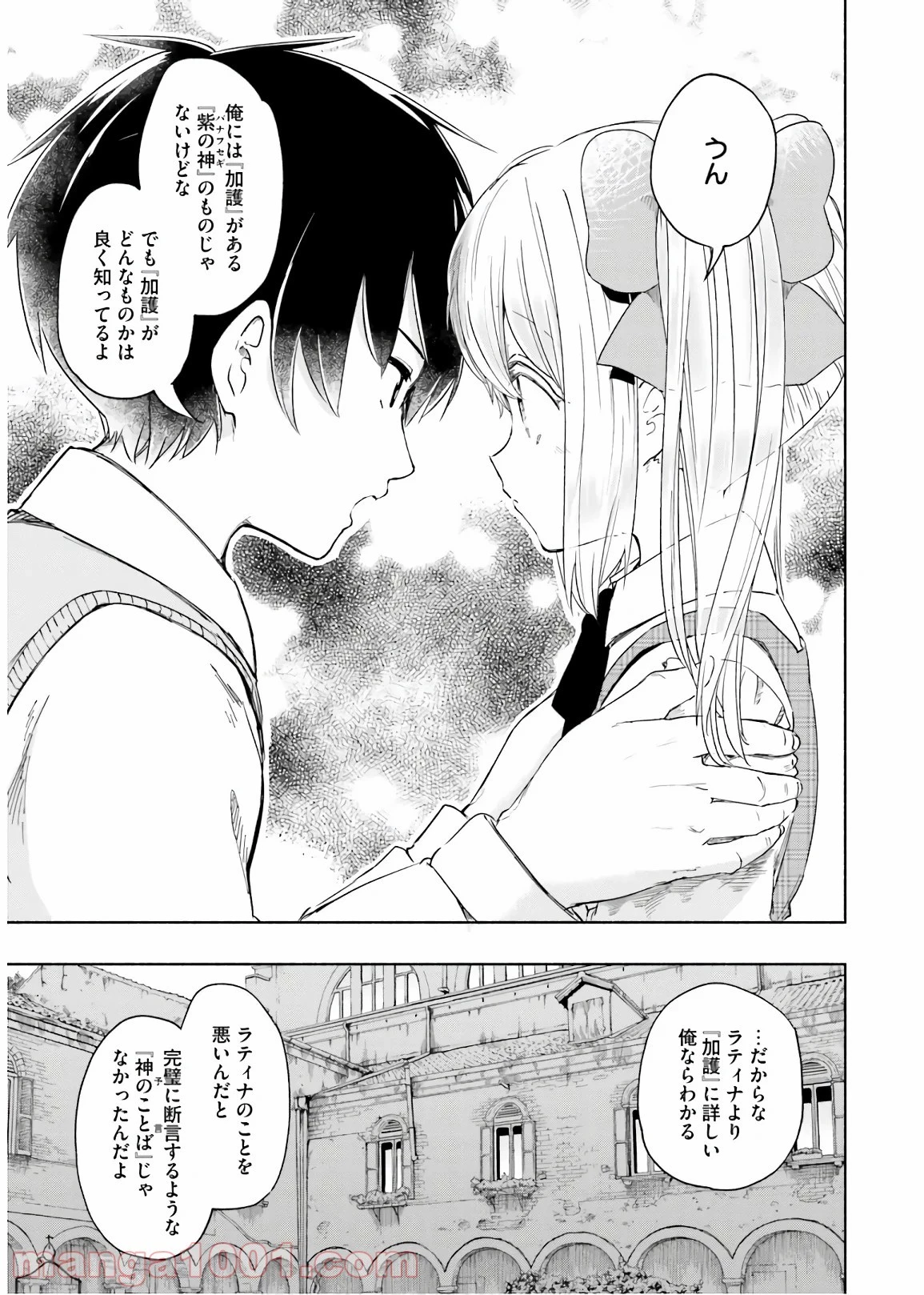うちの娘の為ならば、俺はもしかしたら魔王も倒せるかもしれない。 第31話 - 57