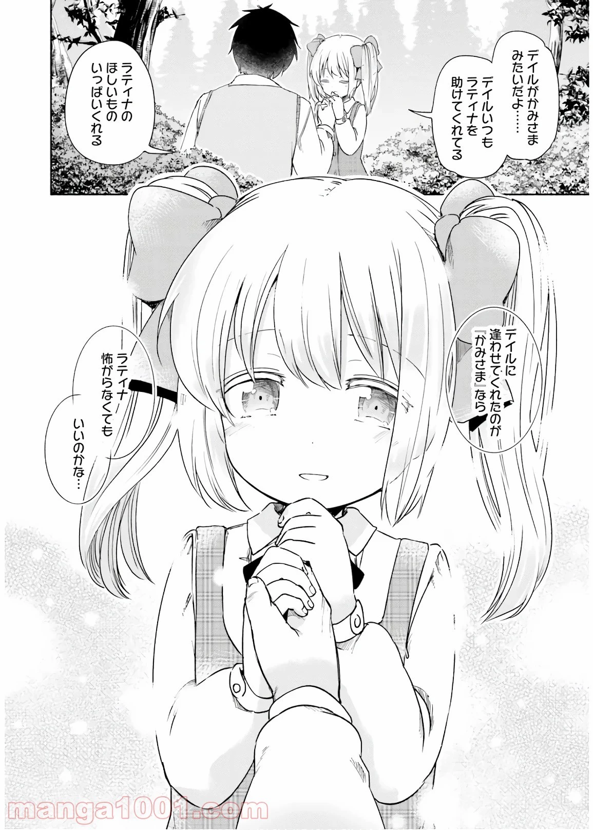 うちの娘の為ならば、俺はもしかしたら魔王も倒せるかもしれない。 第31話 - 58