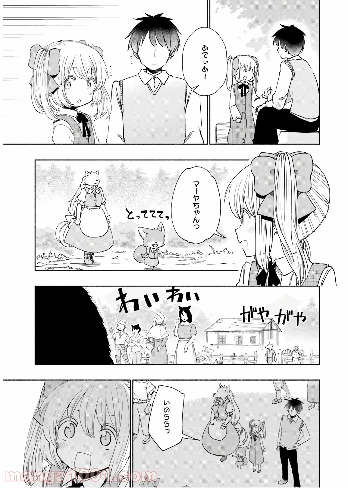 うちの娘の為ならば、俺はもしかしたら魔王も倒せるかもしれない。 第32話 - 1