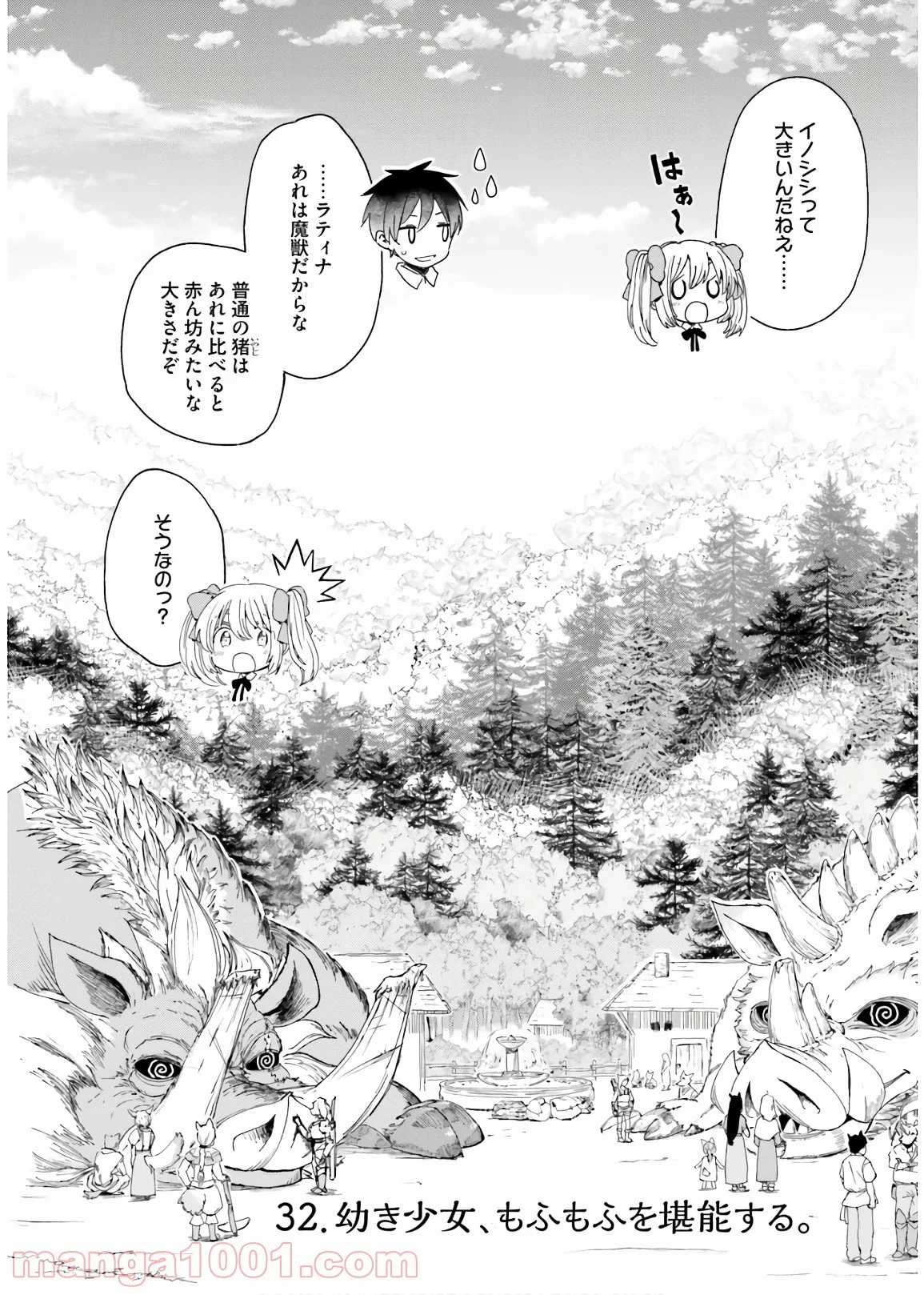 うちの娘の為ならば、俺はもしかしたら魔王も倒せるかもしれない。 第32話 - 3