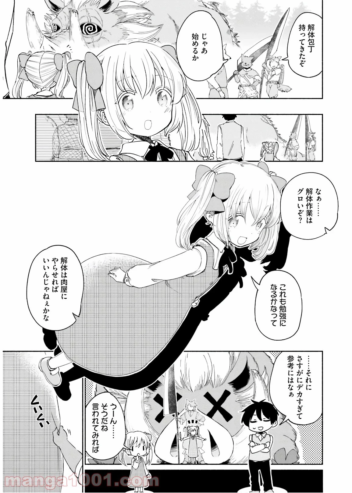 うちの娘の為ならば、俺はもしかしたら魔王も倒せるかもしれない。 第32話 - 5