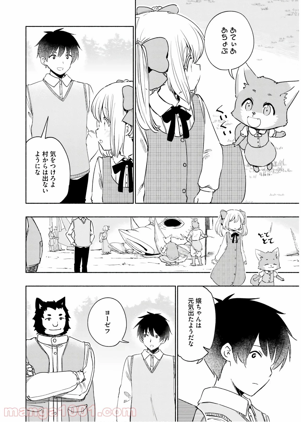 うちの娘の為ならば、俺はもしかしたら魔王も倒せるかもしれない。 第32話 - 7