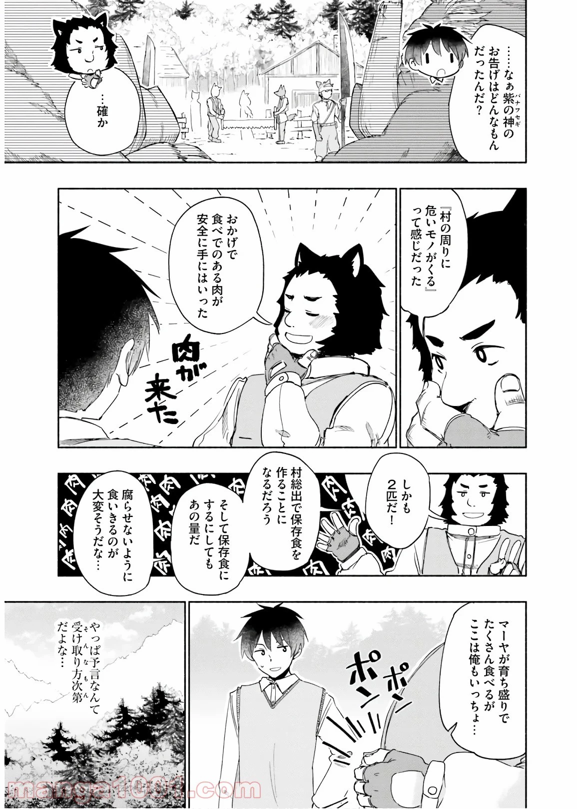 うちの娘の為ならば、俺はもしかしたら魔王も倒せるかもしれない。 第32話 - 8