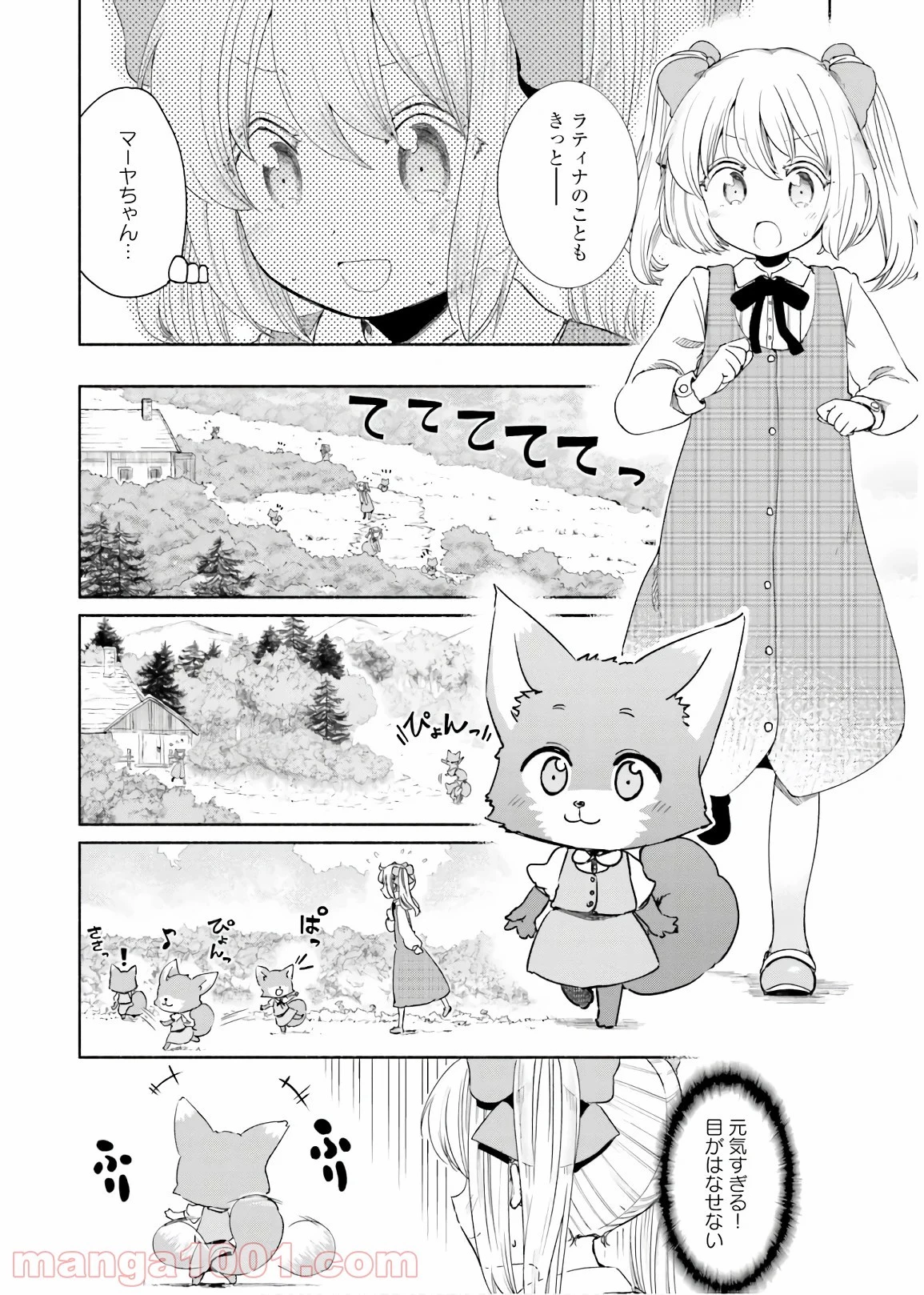 うちの娘の為ならば、俺はもしかしたら魔王も倒せるかもしれない。 第32話 - 11