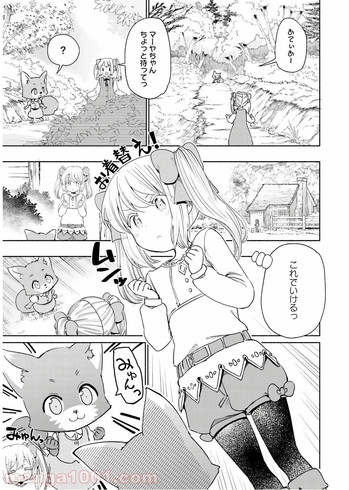 うちの娘の為ならば、俺はもしかしたら魔王も倒せるかもしれない。 第32話 - 13