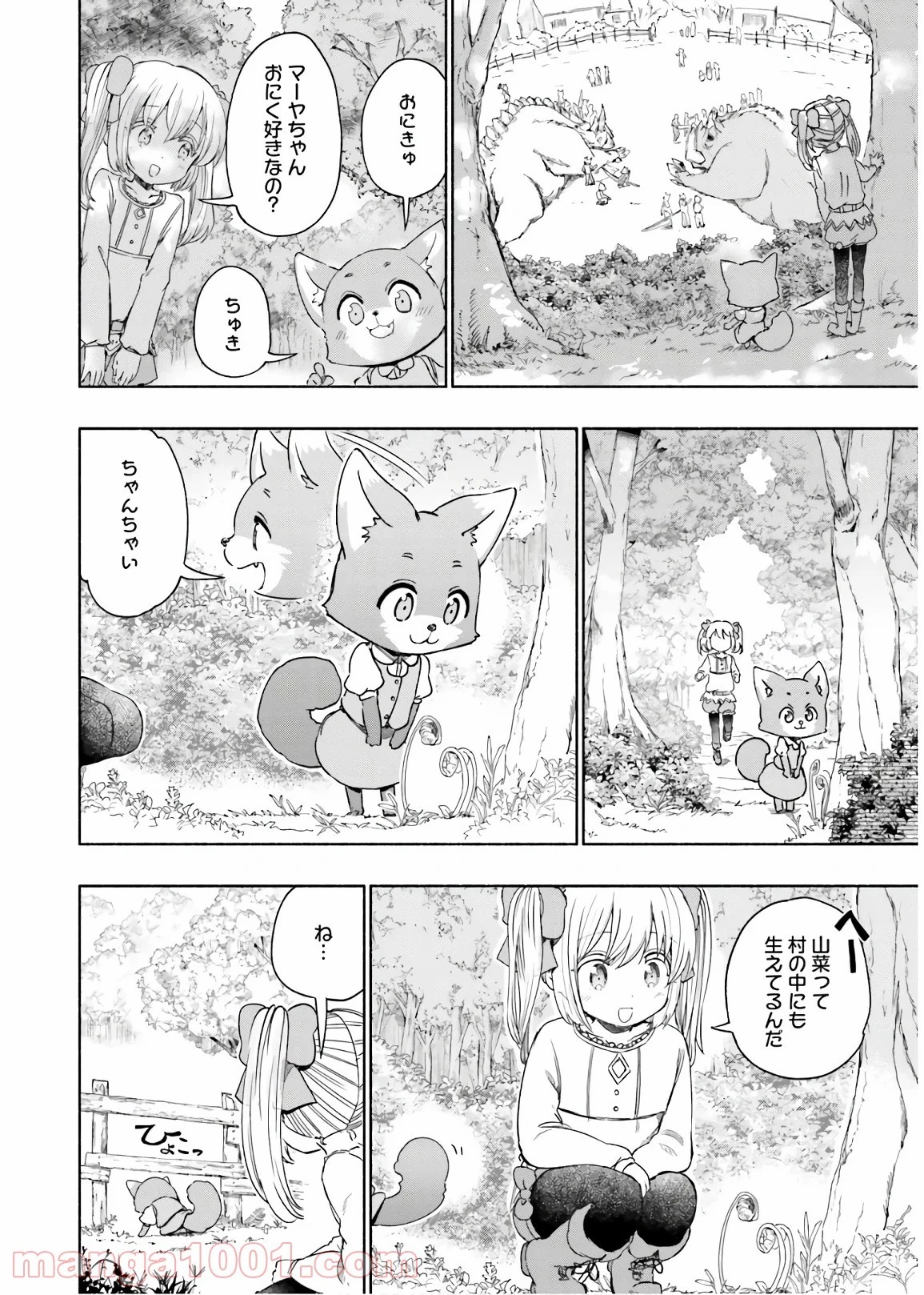 うちの娘の為ならば、俺はもしかしたら魔王も倒せるかもしれない。 第32話 - 15