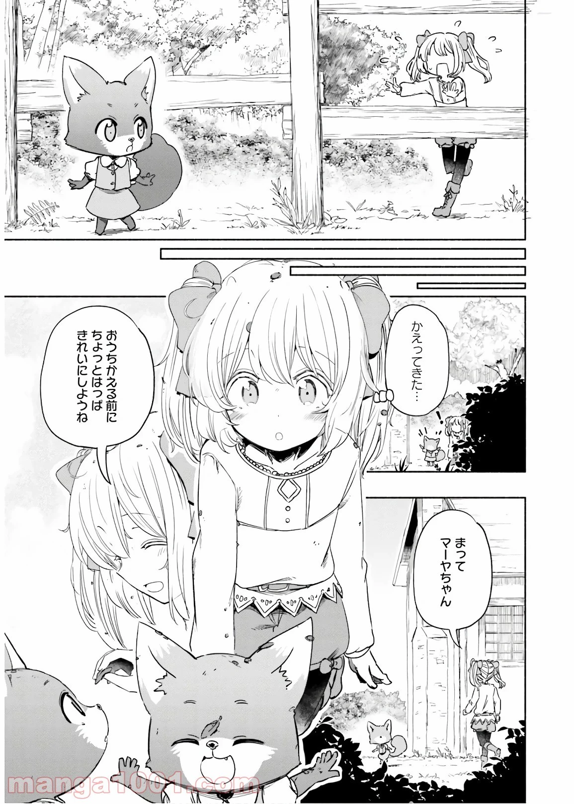 うちの娘の為ならば、俺はもしかしたら魔王も倒せるかもしれない。 第32話 - 17