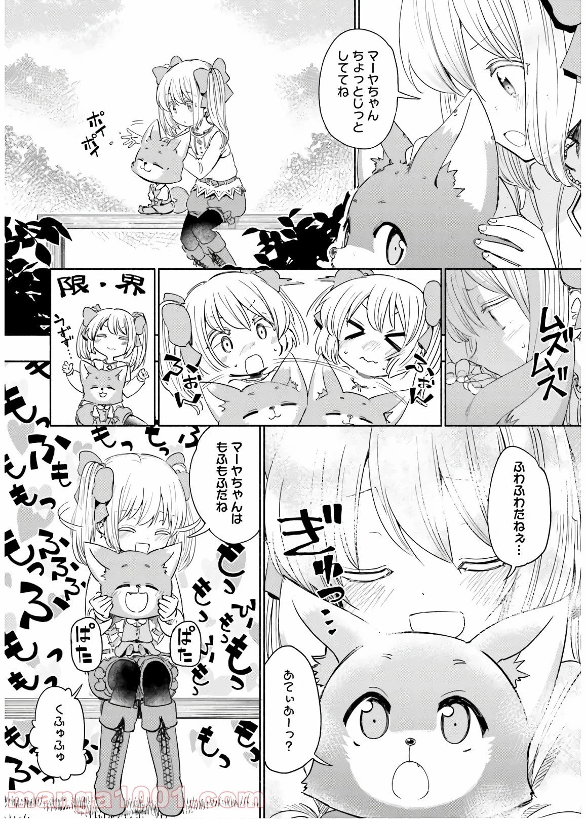 うちの娘の為ならば、俺はもしかしたら魔王も倒せるかもしれない。 第32話 - 19
