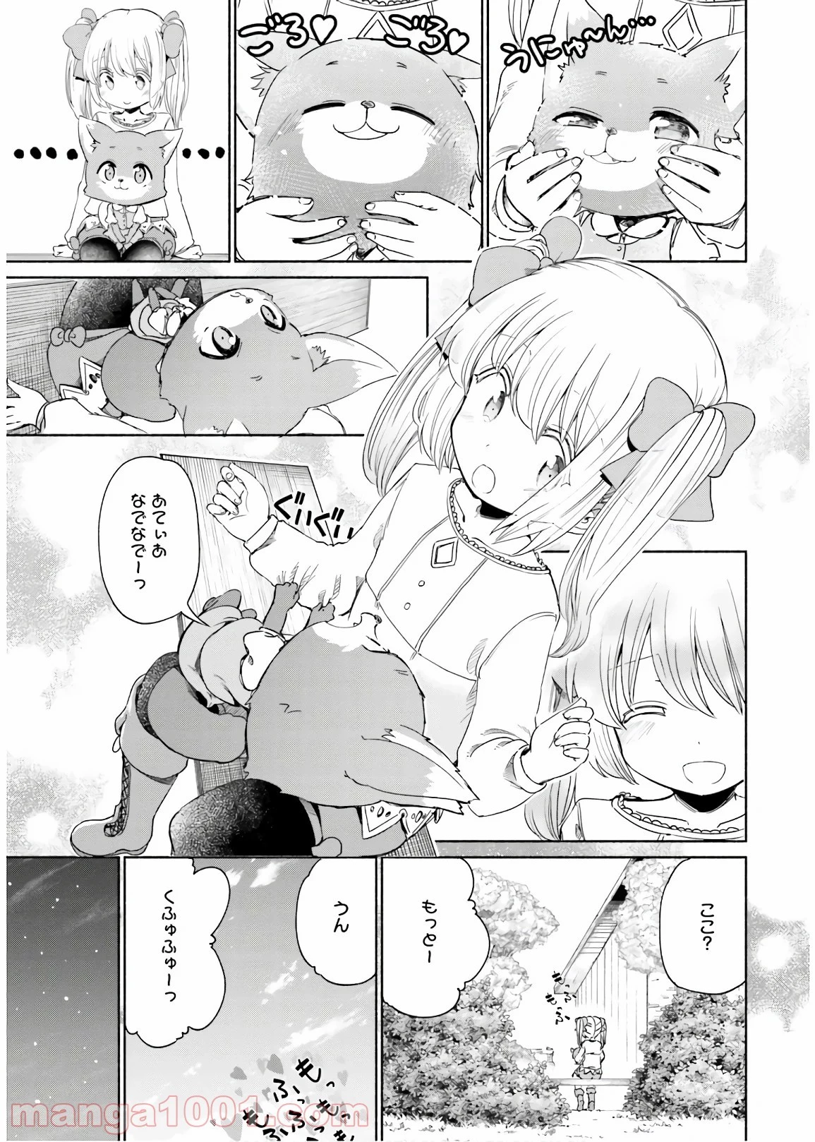 うちの娘の為ならば、俺はもしかしたら魔王も倒せるかもしれない。 第32話 - 21