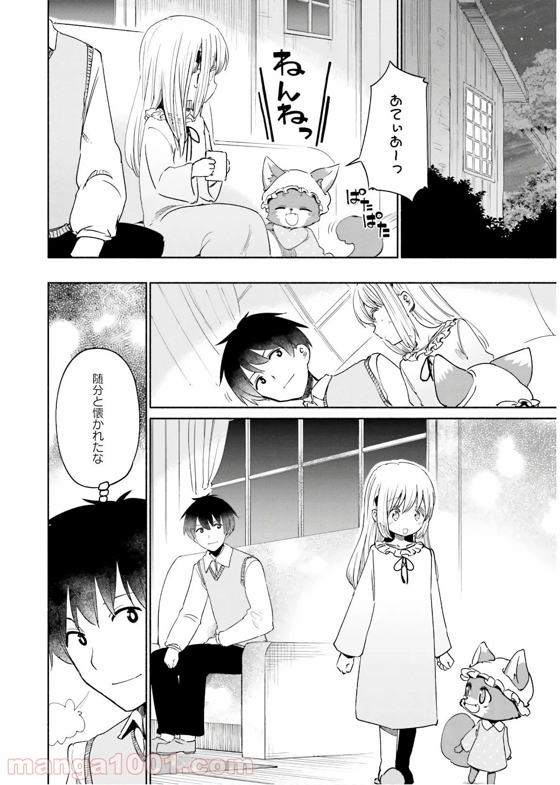 うちの娘の為ならば、俺はもしかしたら魔王も倒せるかもしれない。 第32話 - 22