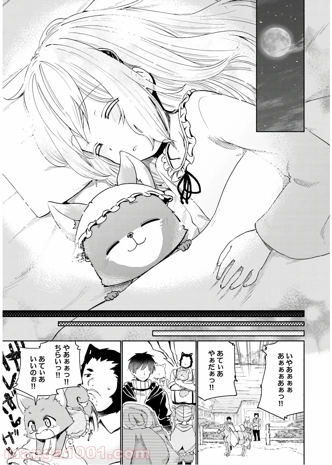 うちの娘の為ならば、俺はもしかしたら魔王も倒せるかもしれない。 第32話 - 25