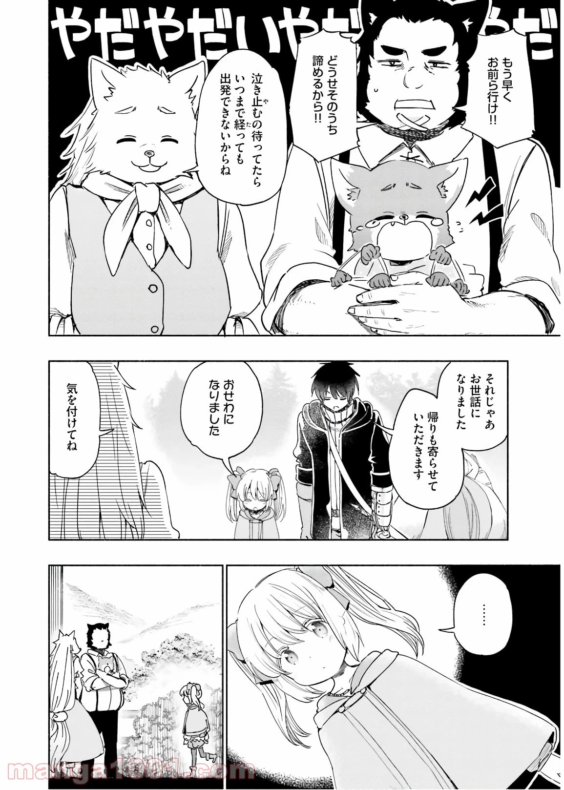 うちの娘の為ならば、俺はもしかしたら魔王も倒せるかもしれない。 第32話 - 27